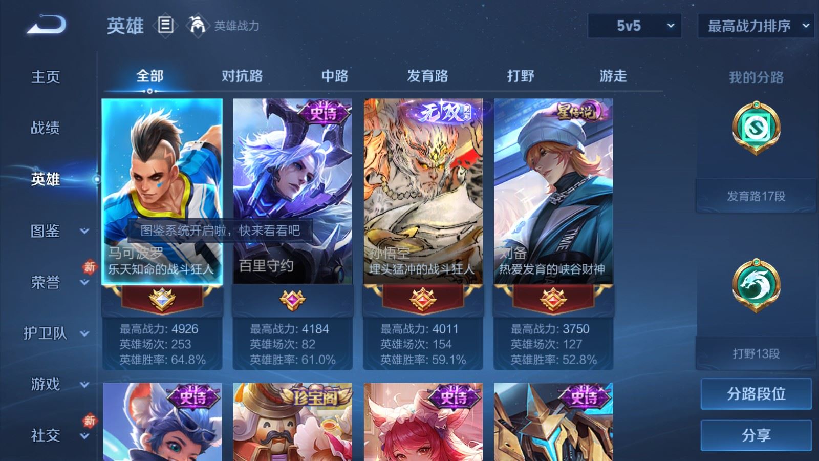 WZCMW4154438王者荣耀账号详情图3 WZCMW4154438王者荣耀账号详情图3