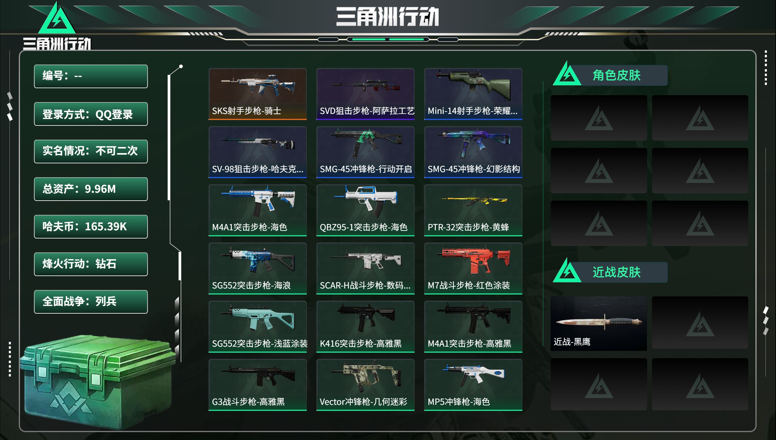 三角洲行动账号QQ总资产9.96M，哈夫币 165.39K，战场等级:1 列兵，行动等级:60 钻石，角色皮肤0，枪皮