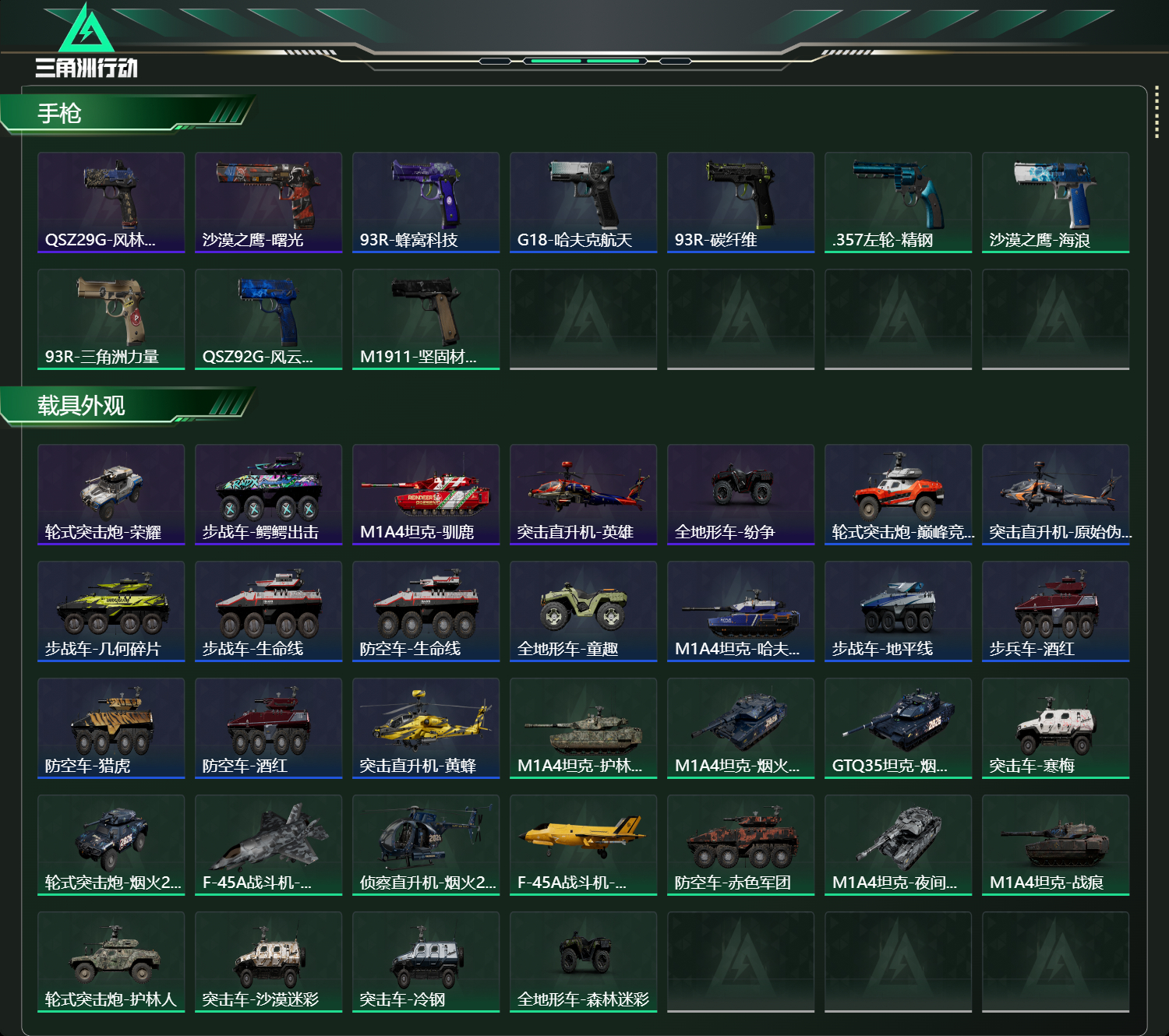 SJZCMW442071三角洲行动账号详情图13