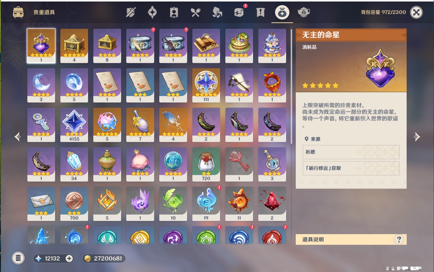 YSMK41989原神账号详情图5