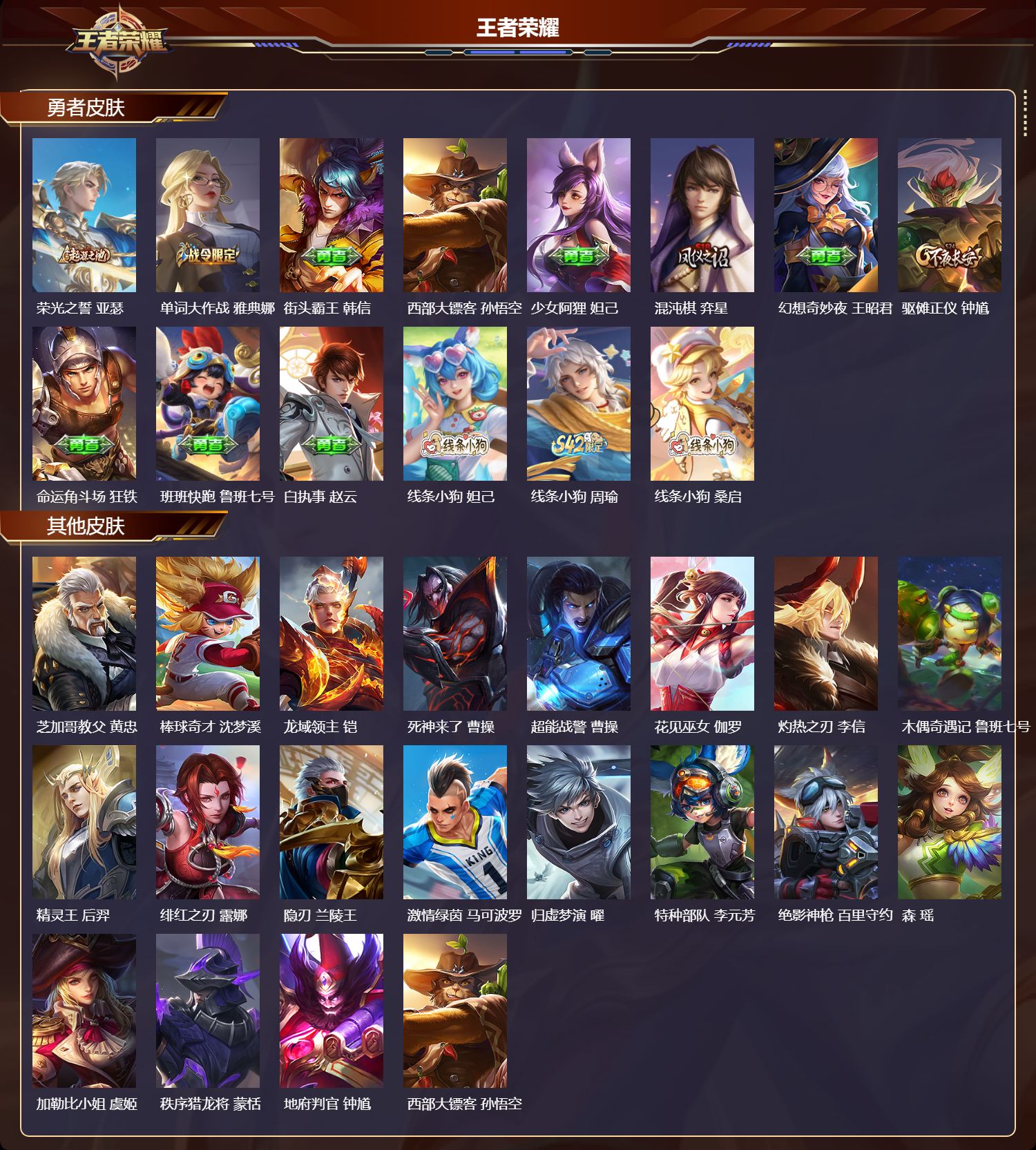 WZMK4151737王者荣耀账号详情图3 WZMK4151737王者荣耀账号详情图3