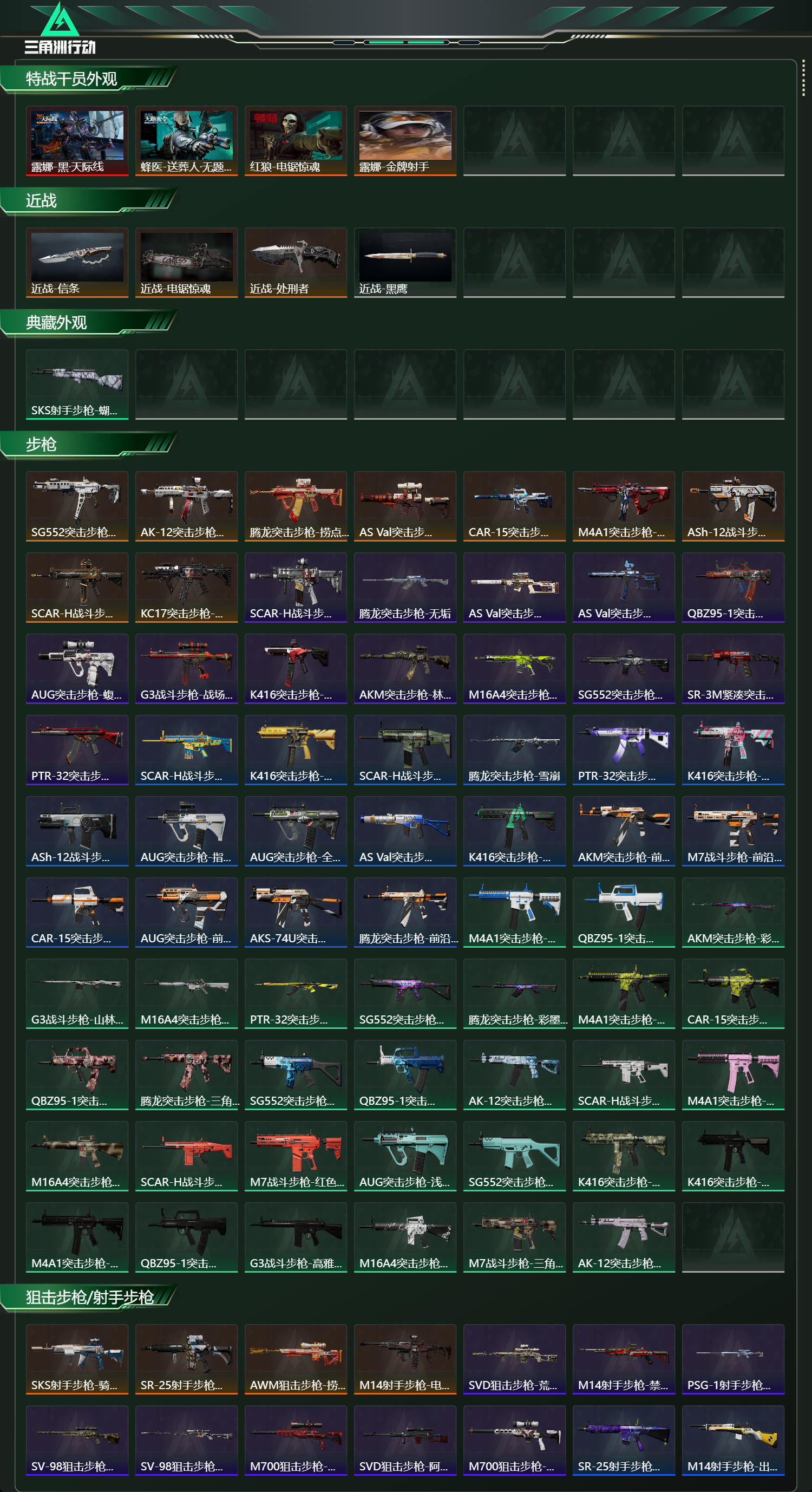 SJZCMW442136三角洲行动账号详情图8