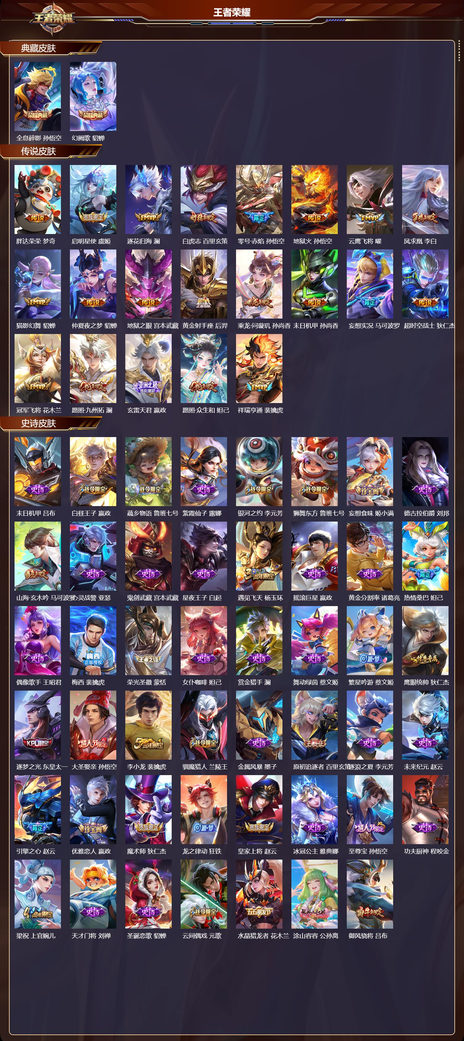 WZCMW4148937王者荣耀账号详情图6