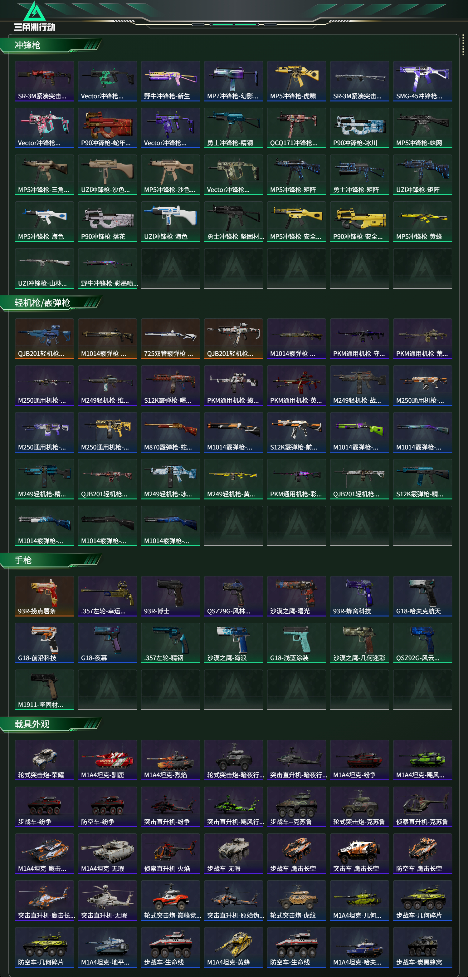 SJZCMW442440三角洲行动账号详情图21