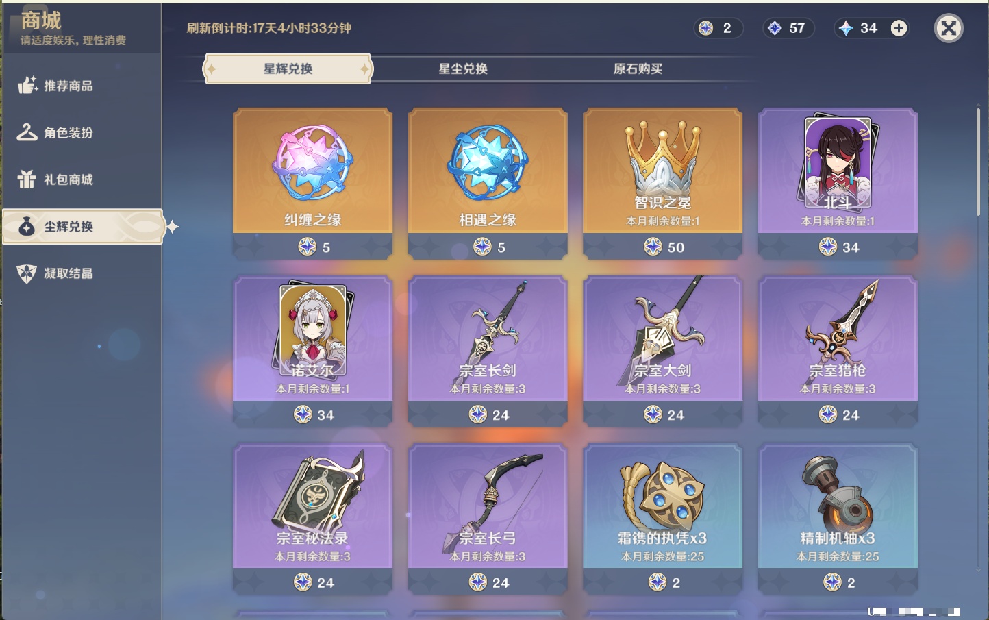 YSMK41988原神账号详情图45