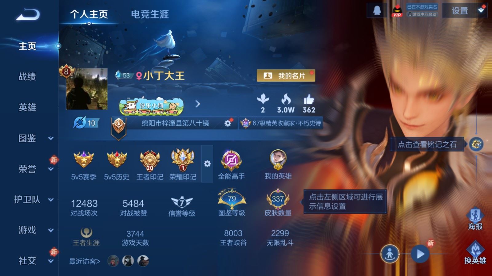 WZCMW4153657王者荣耀账号详情图2 WZCMW4153657王者荣耀账号详情图2