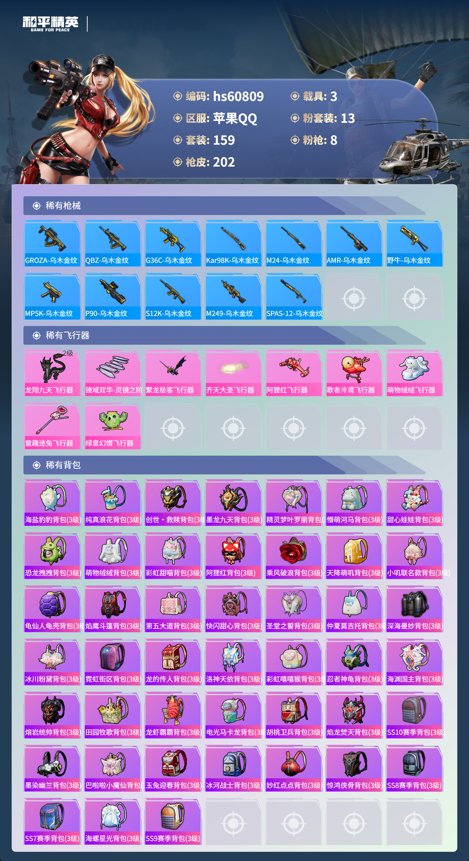 HPSJ481116和平精英账号详情图20