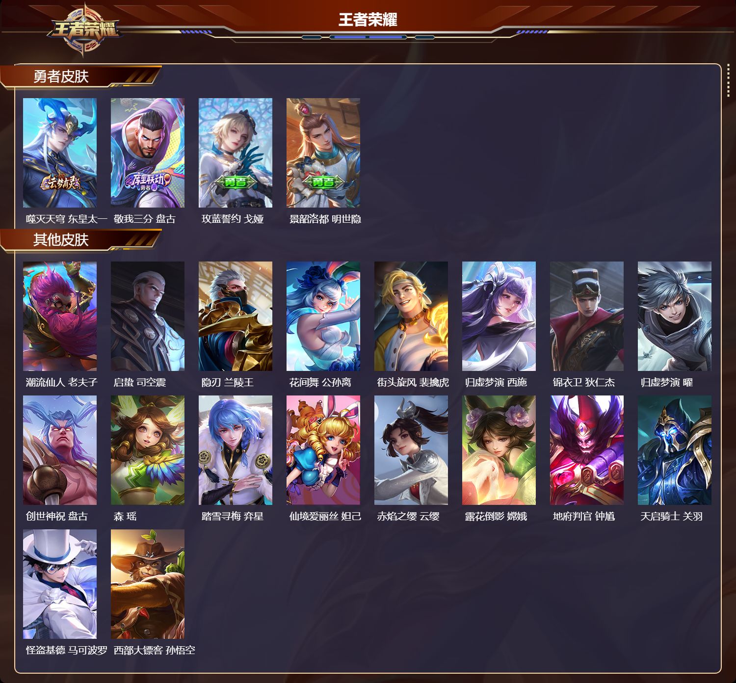 WZQM4160175王者荣耀账号详情图5