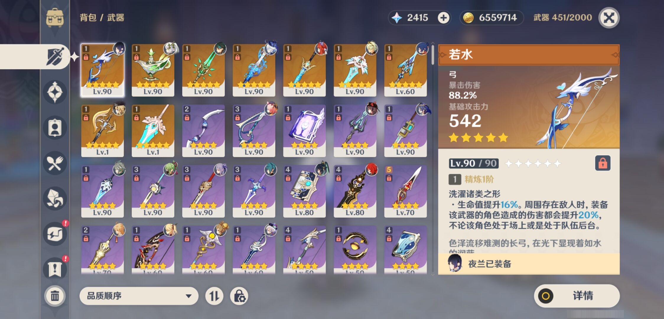 YSMK41993原神账号详情图4