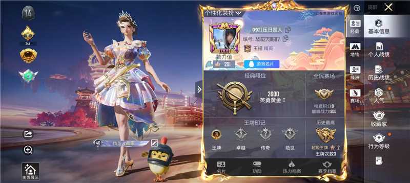 HPCMW480668和平精英账号详情图9 HPCMW480668和平精英账号详情图9