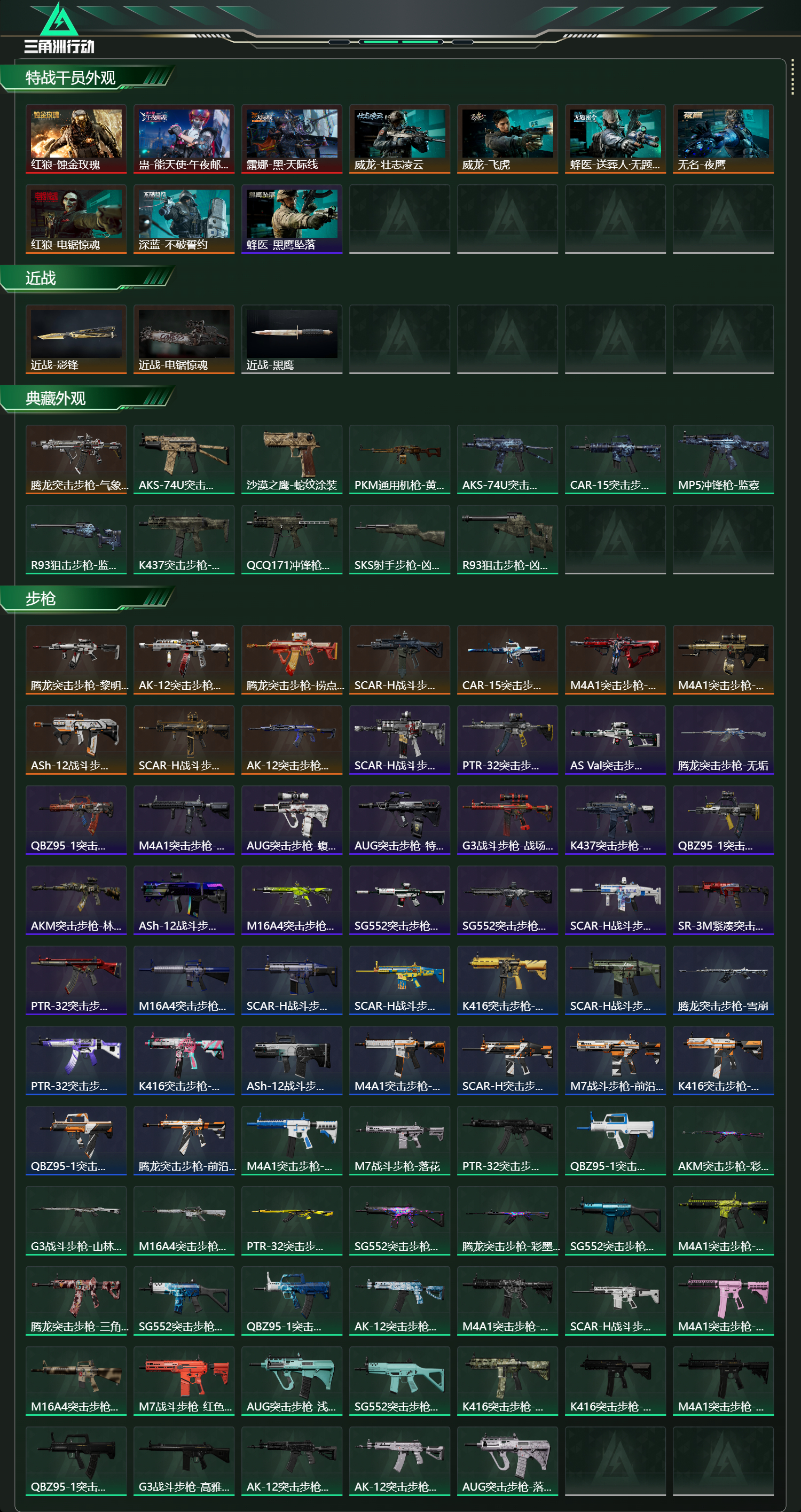 SJZCMW442107三角洲行动账号详情图13