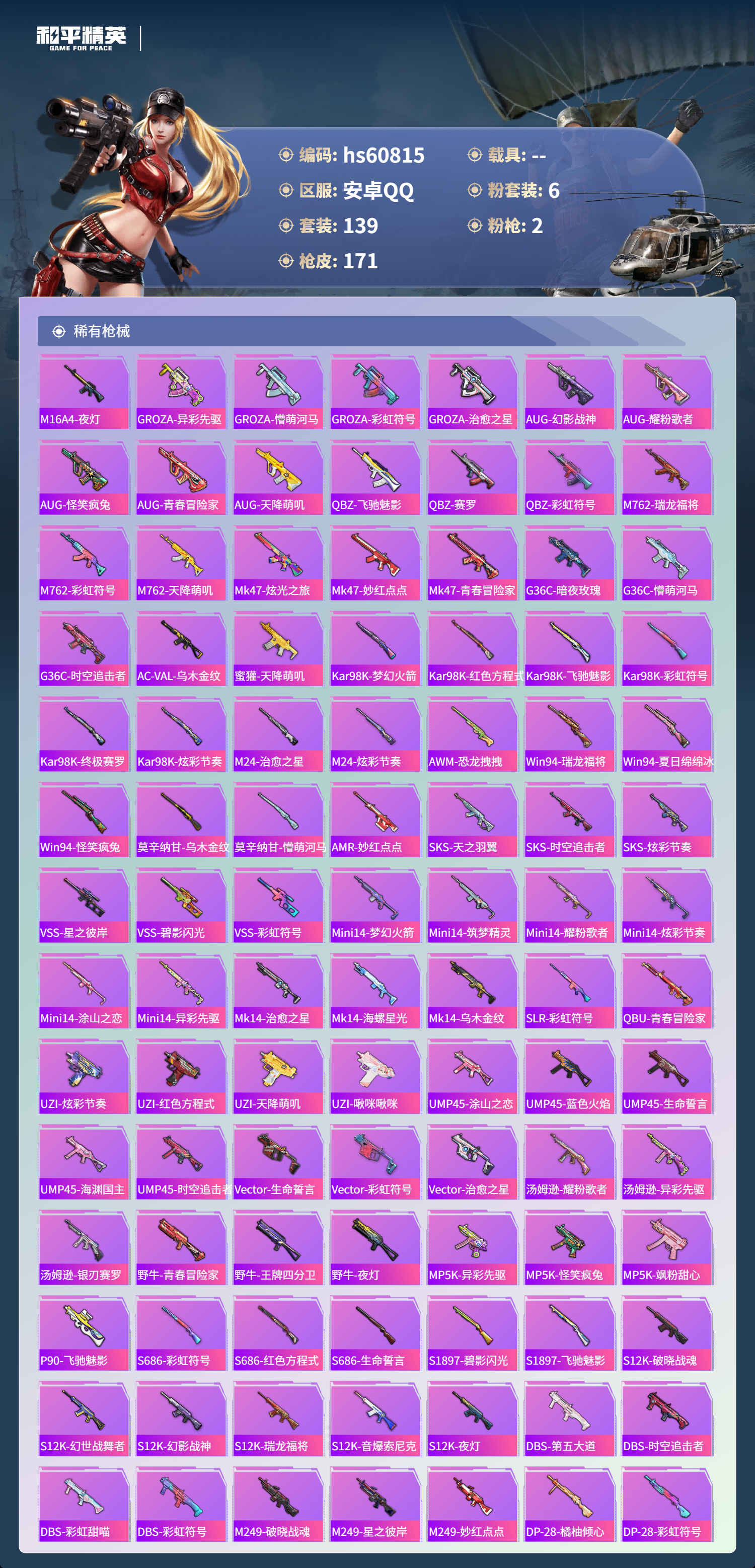 HPSJ481844和平精英账号详情图7