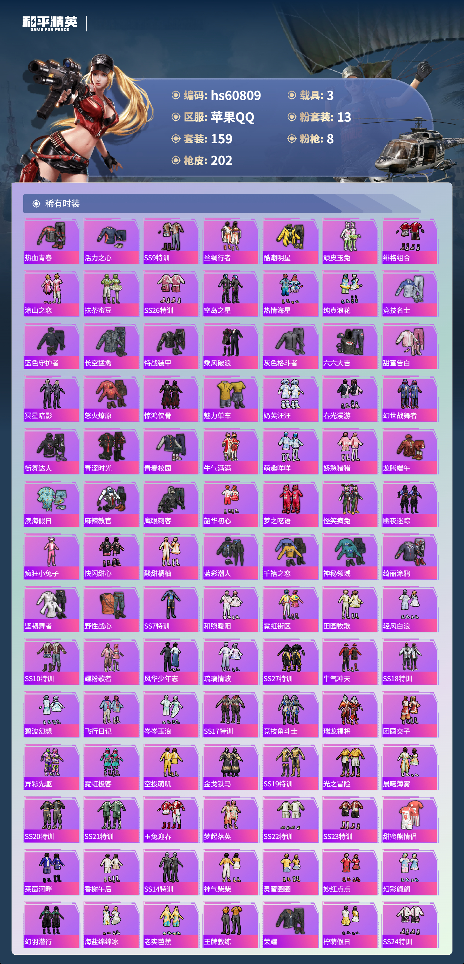 HPSJ481116和平精英账号详情图17