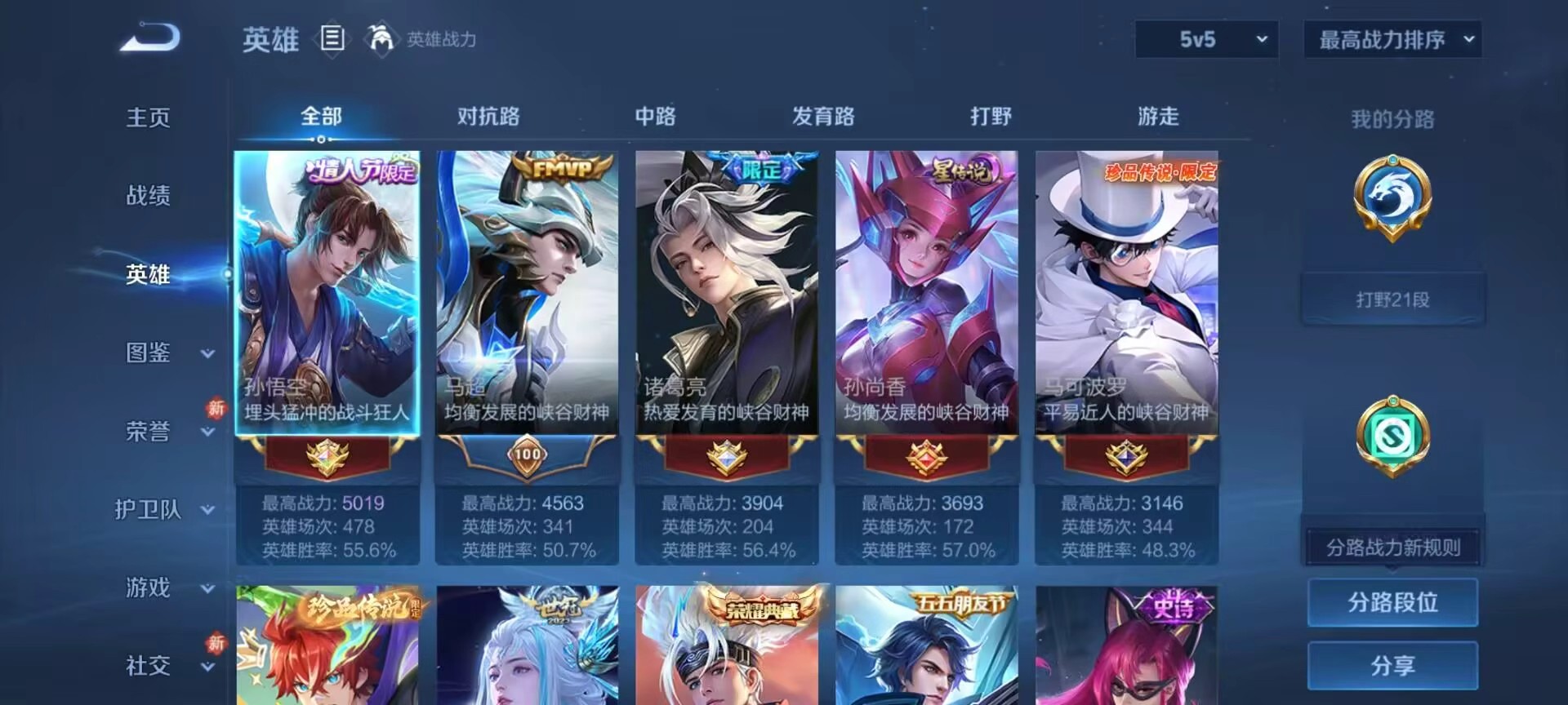 WZCMW4149552王者荣耀账号详情图5