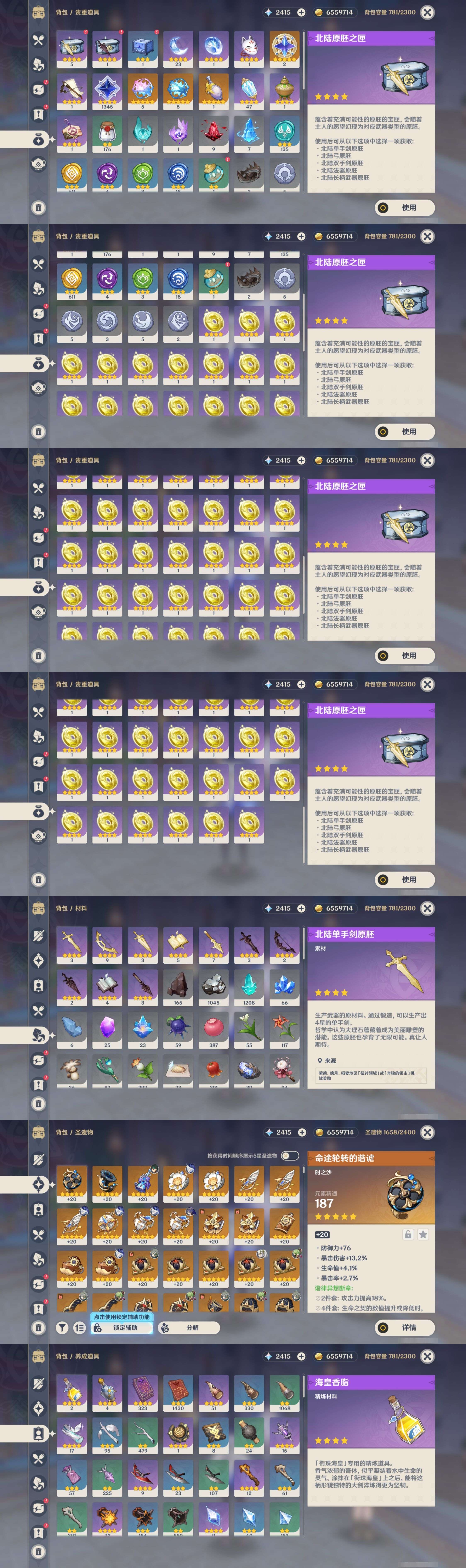 YSMK41993原神账号详情图5