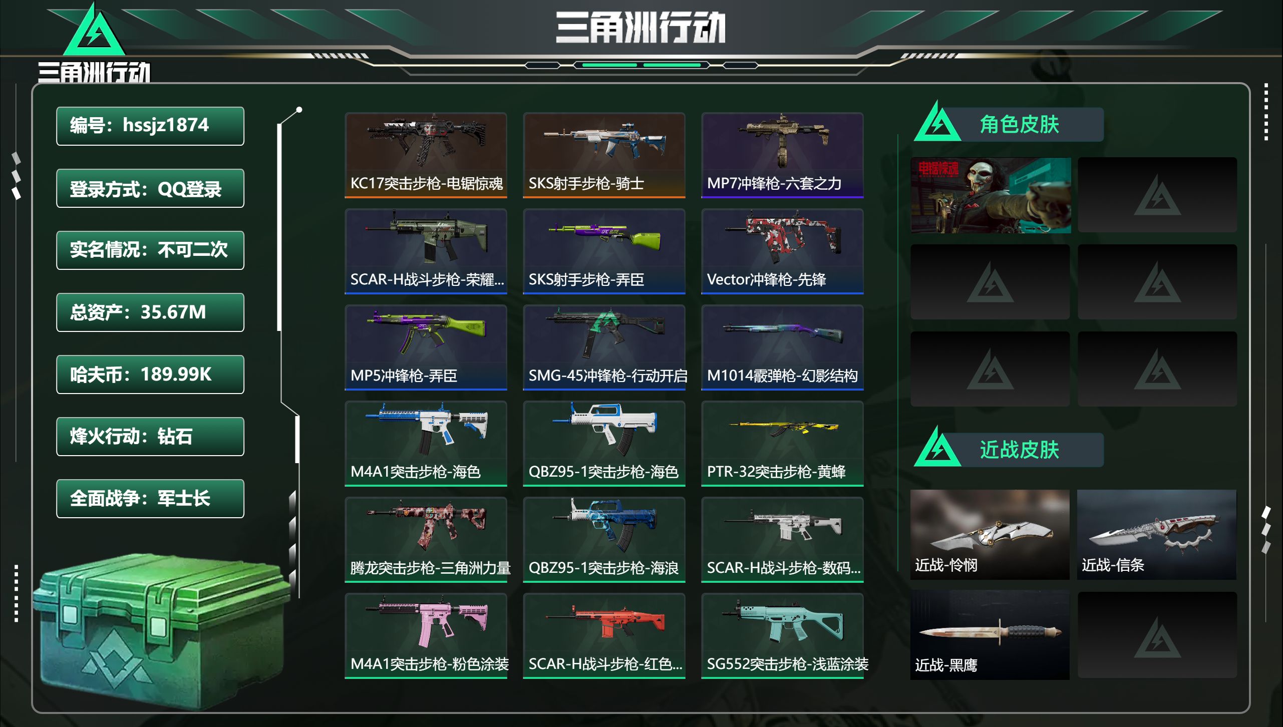 三角洲行动账号QQ总资产35.67M，哈夫币 189.99K，战场等级:31 军士长，行动等级:60 钻石，角色皮肤1