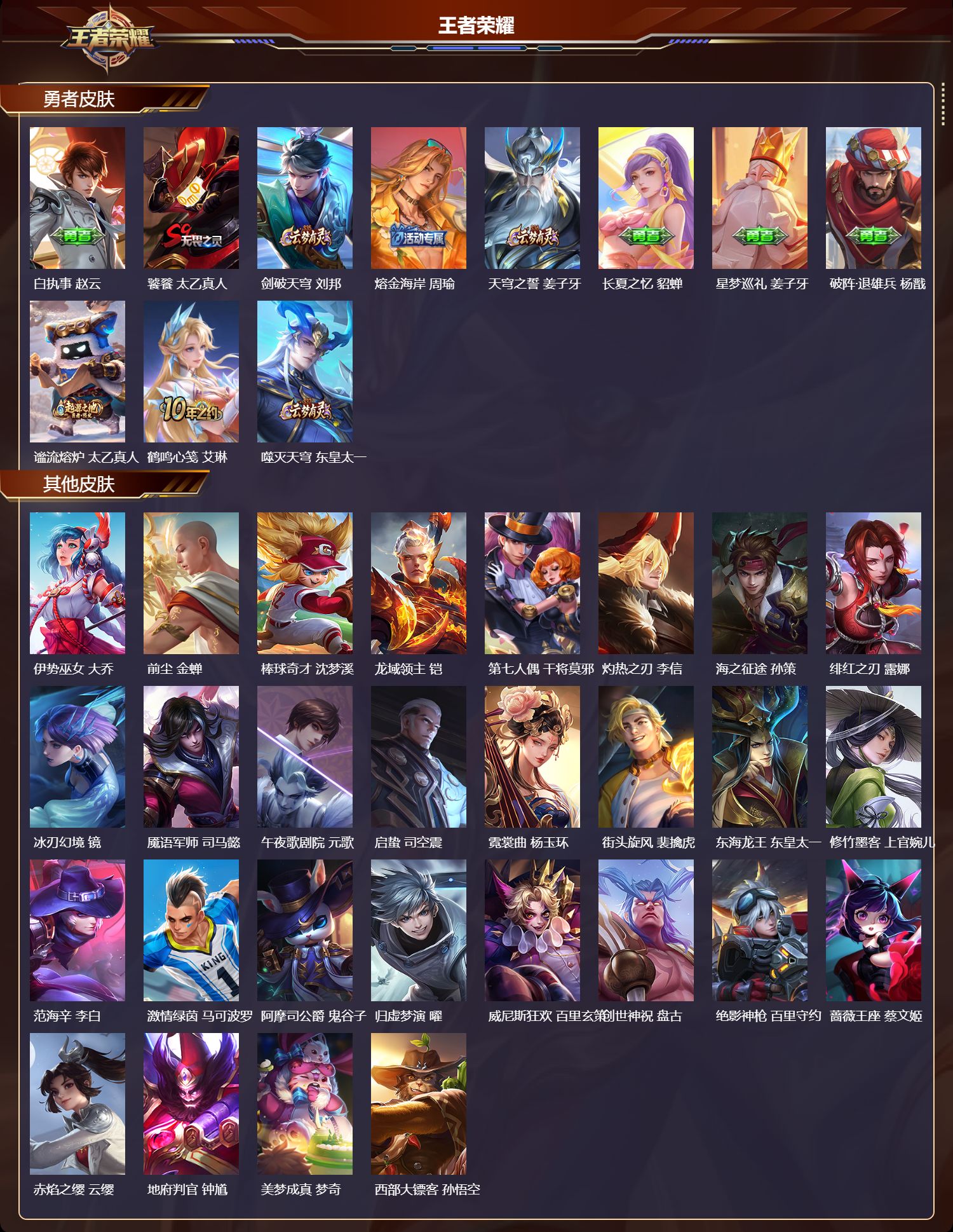 WZCMW4149413王者荣耀账号详情图8 WZCMW4149413王者荣耀账号详情图8