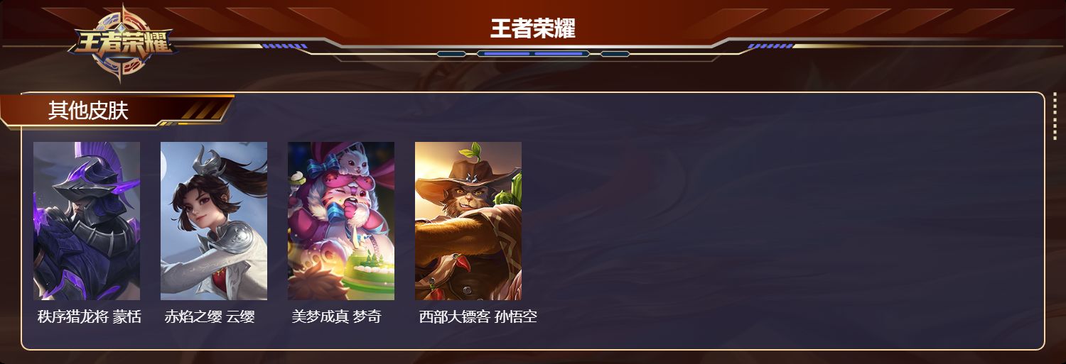 WZMK4151757王者荣耀账号详情图5