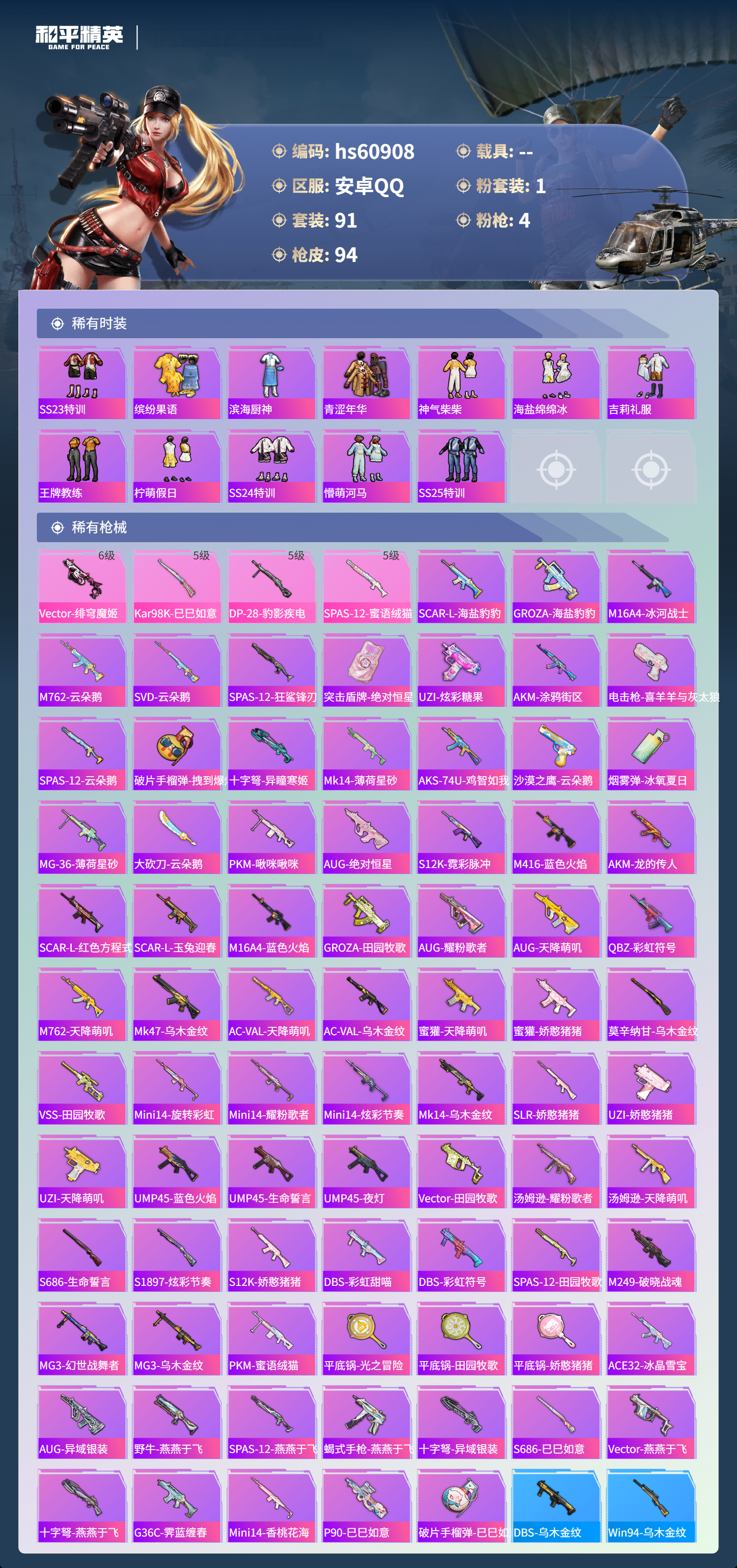 HPSJ483013和平精英账号详情图6