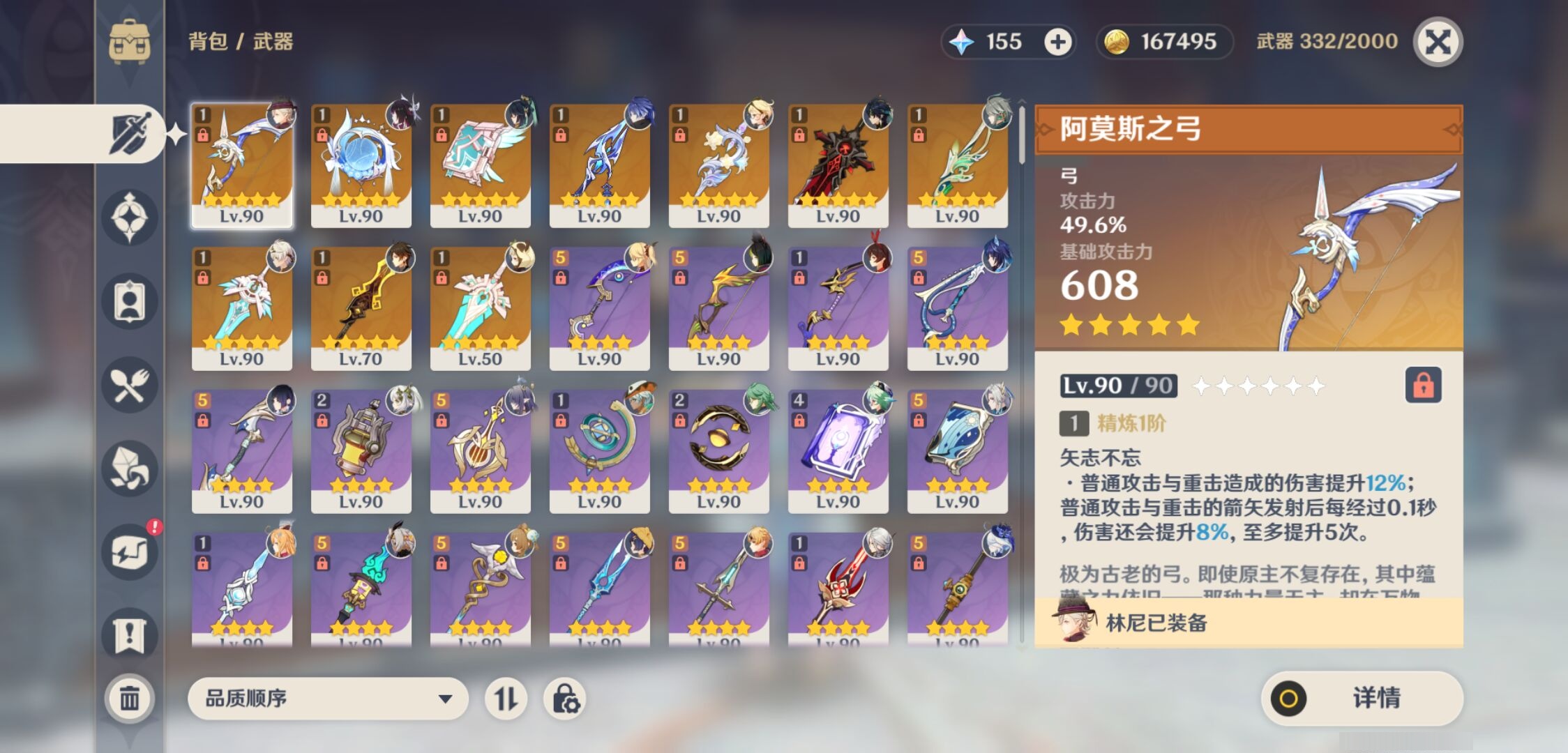 YSMK41985原神账号详情图4