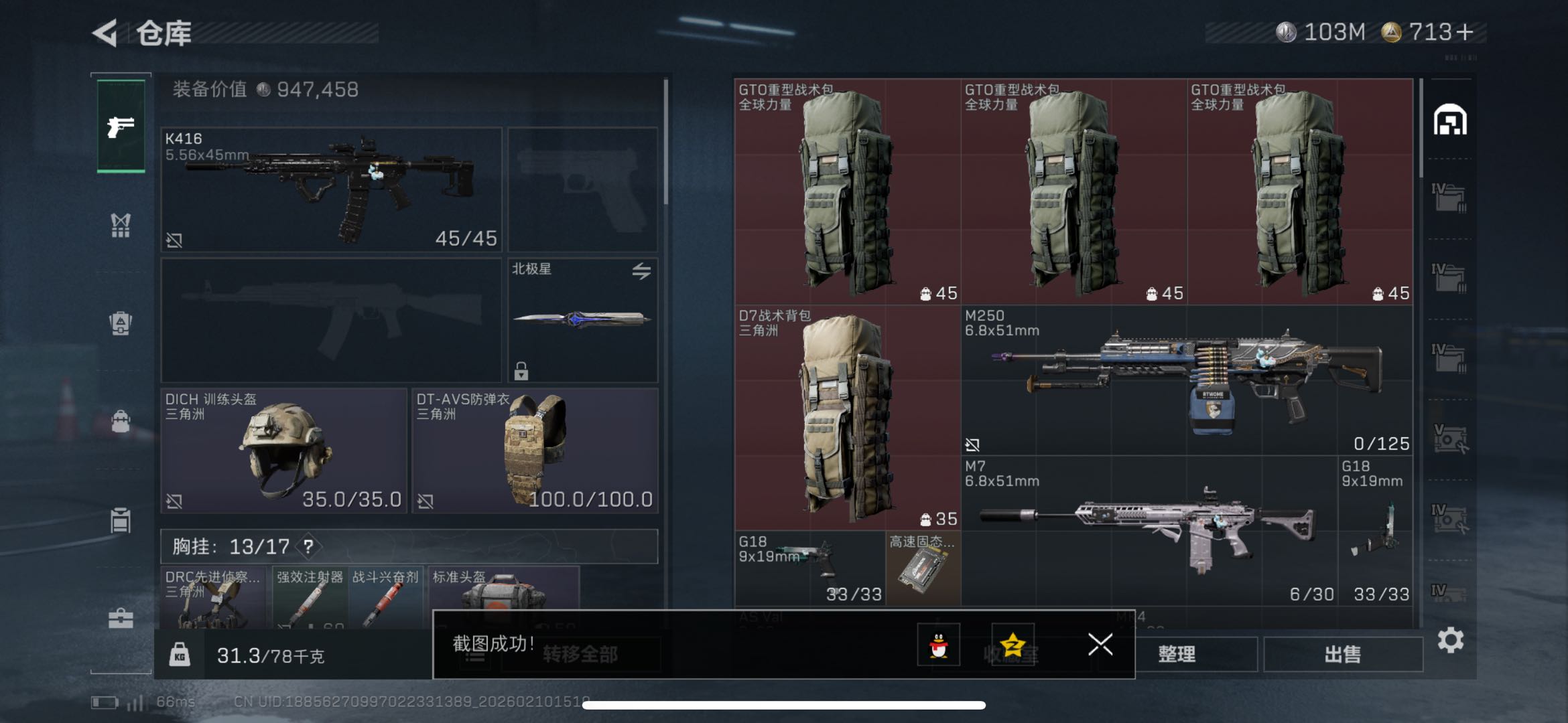 SJZCMW442103三角洲行动账号详情图4