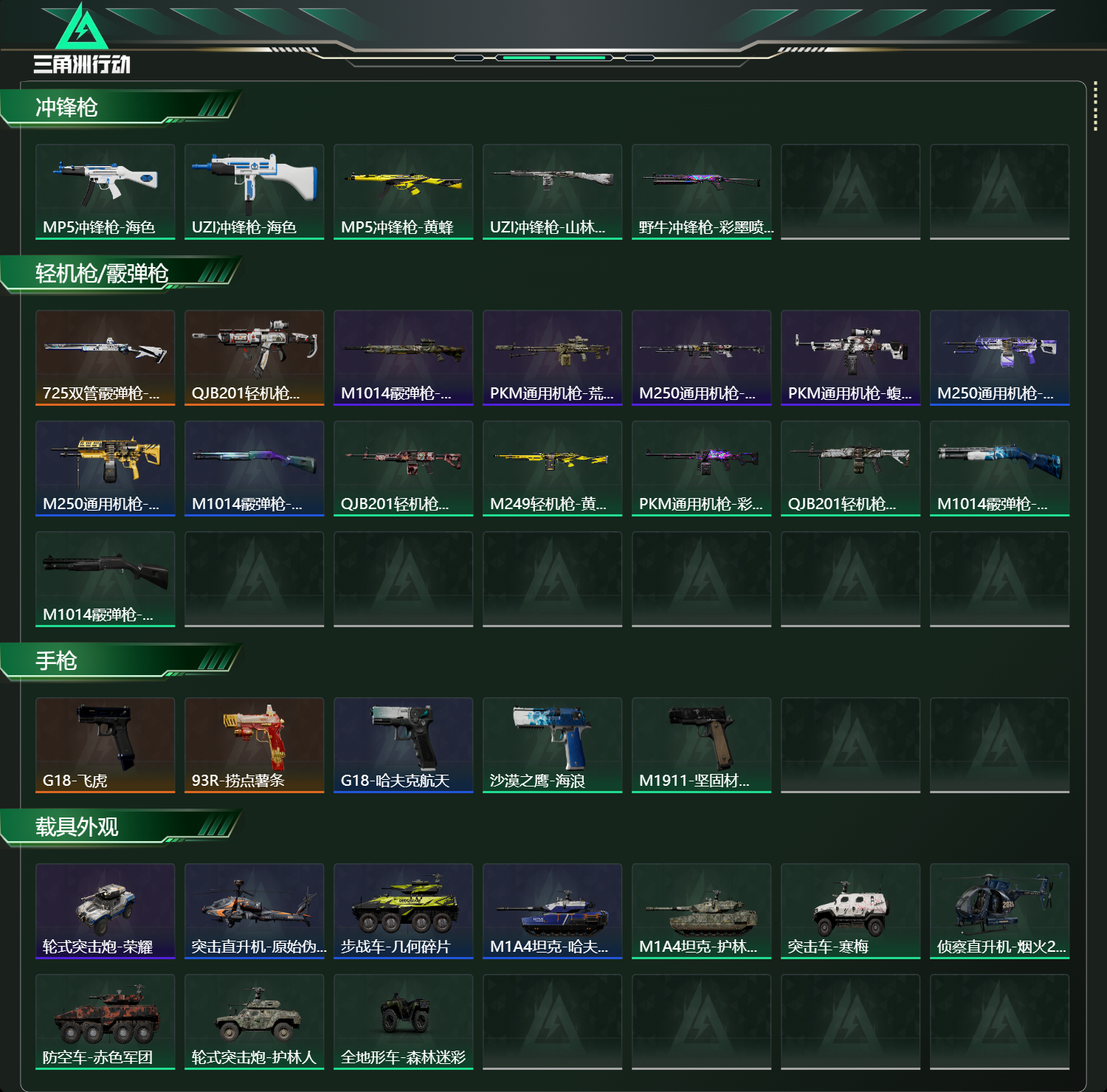 SJZCMW442112三角洲行动账号详情图12