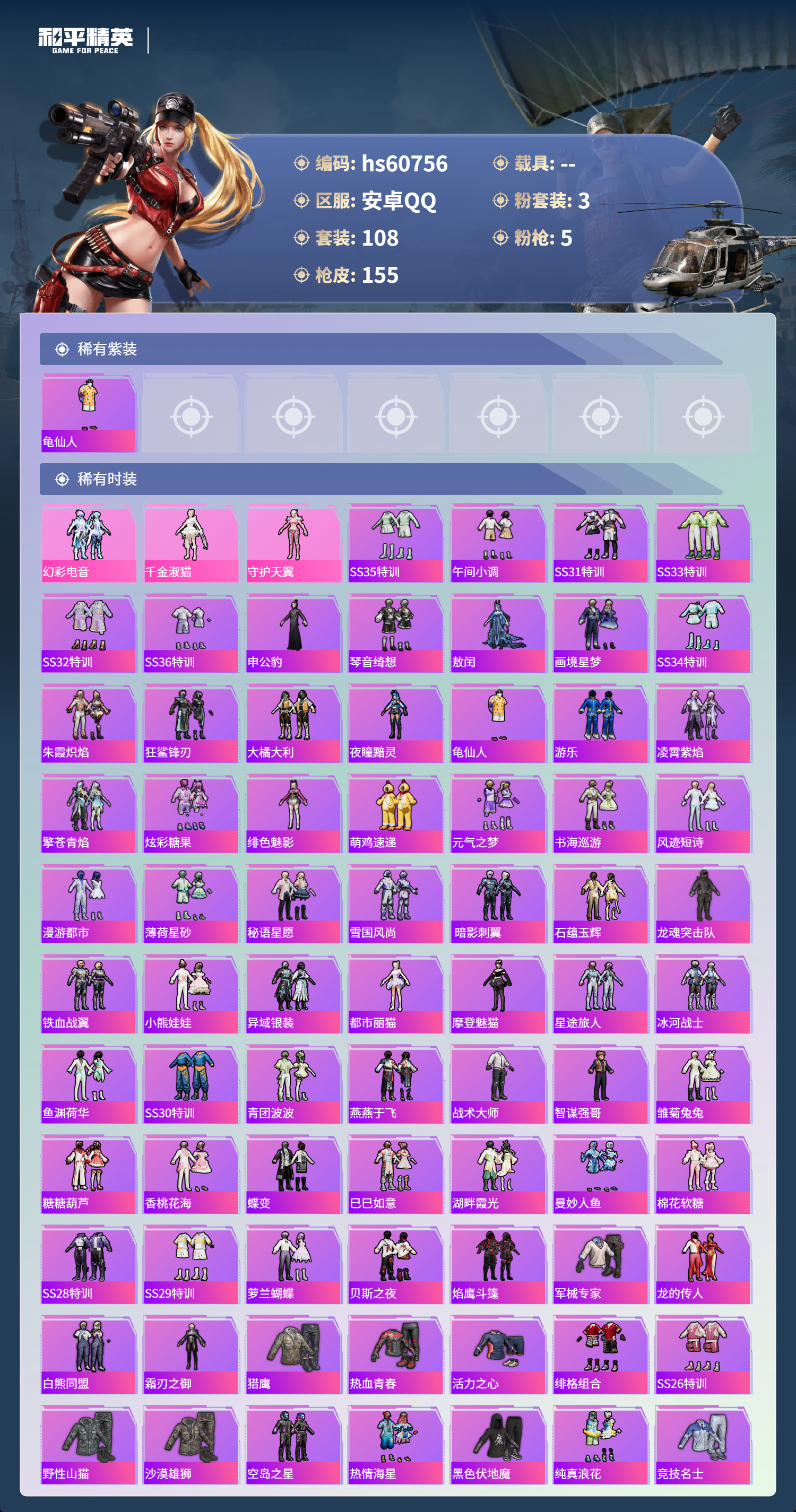 HPSJ481358和平精英账号详情图4