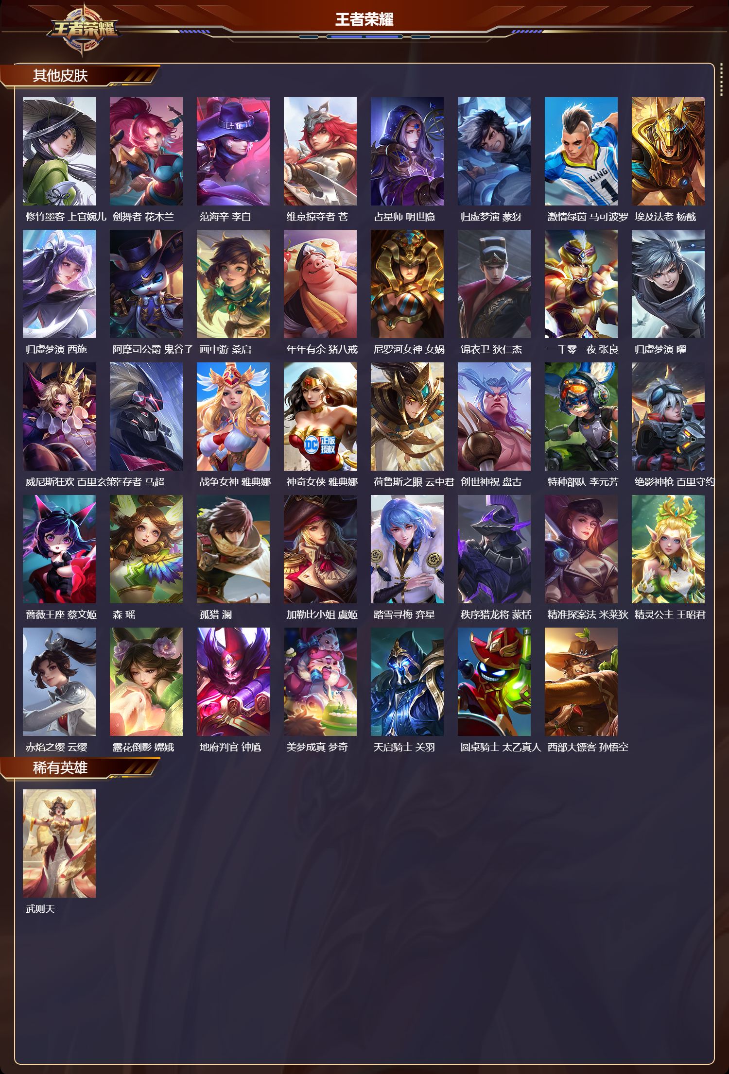 WZMK4151740王者荣耀账号详情图9