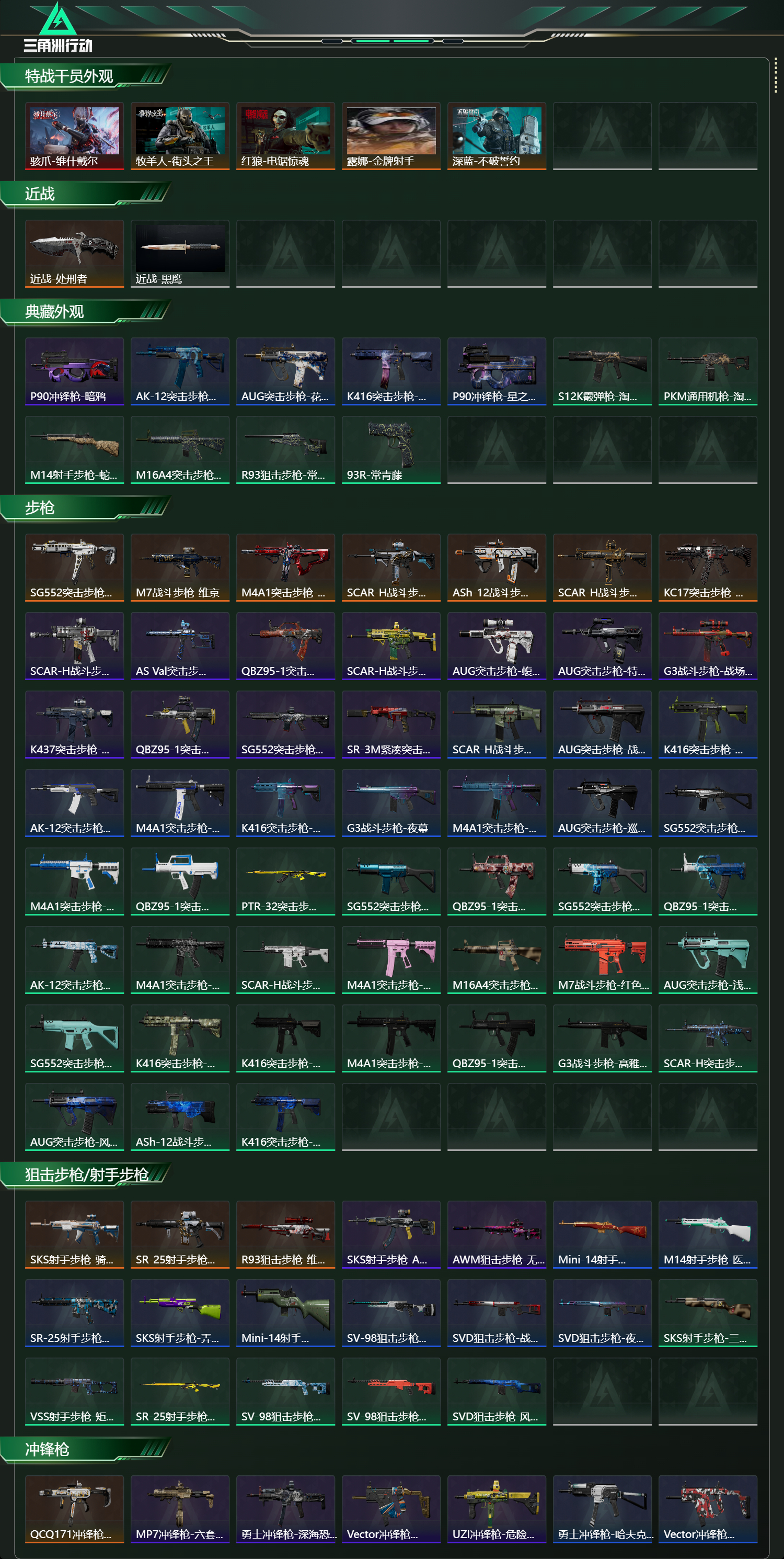 SJZCMW442050三角洲行动账号详情图9