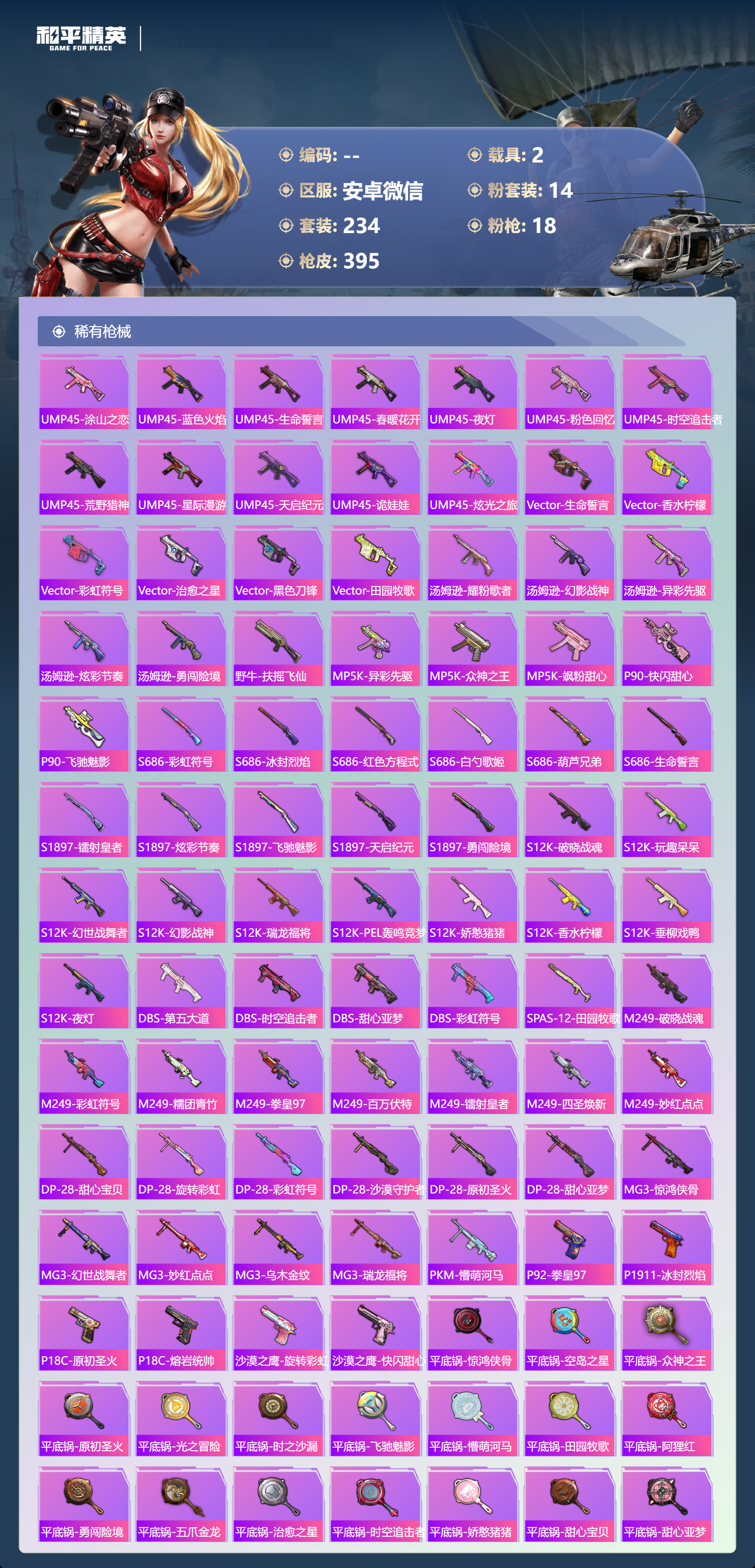 HPCMW482114和平精英账号详情图7