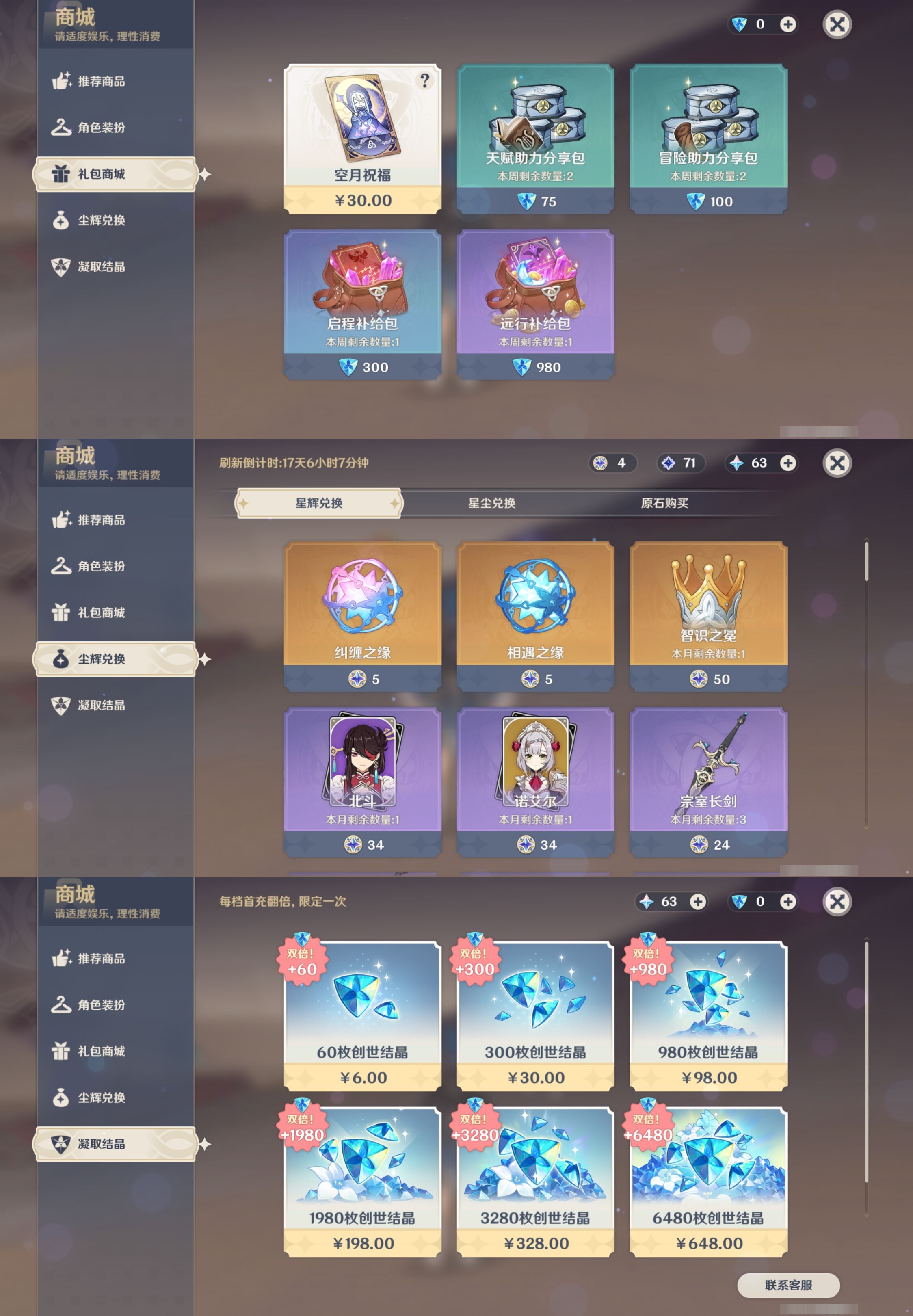 YSMK41984原神账号详情图24