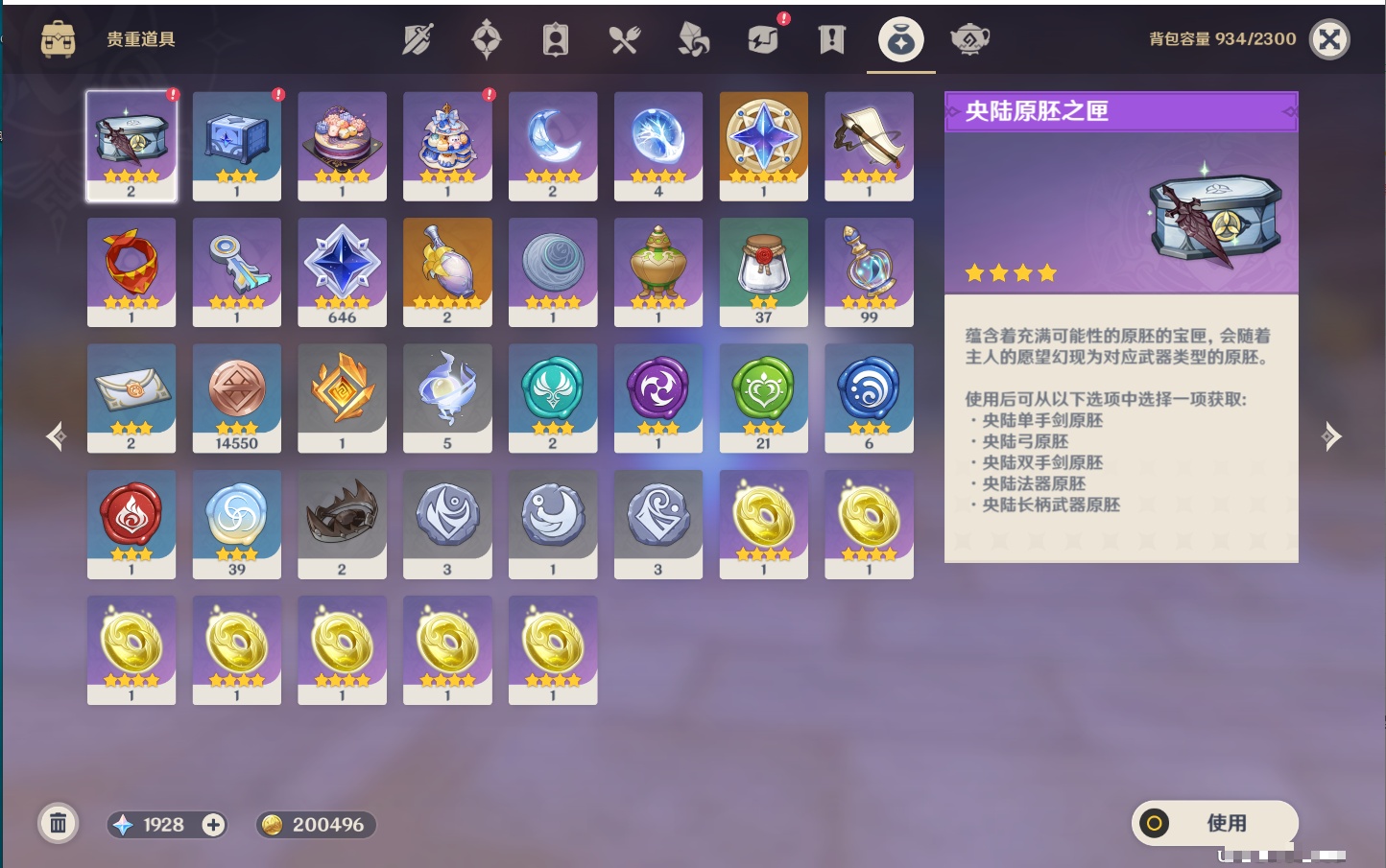 YSMK41979原神账号详情图27