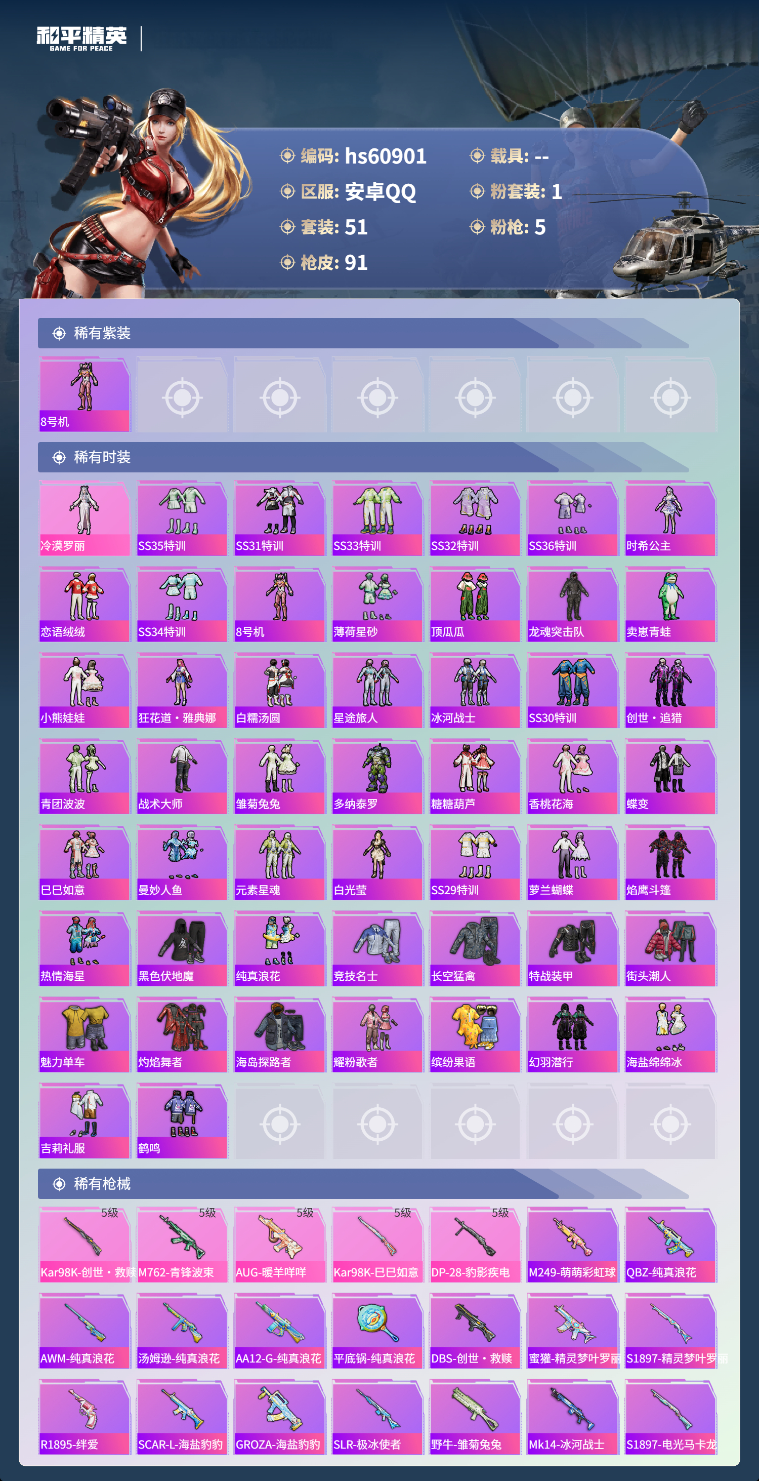 HPCMW482996和平精英账号详情图5