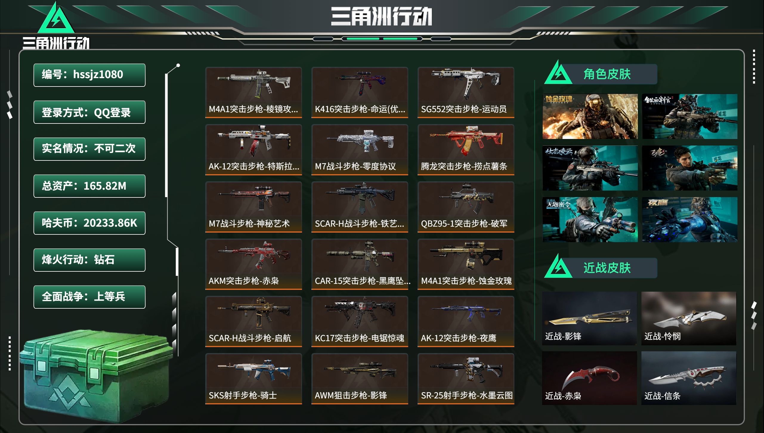三角洲行动账号QQhssjz1080 总资产165.82M，哈夫币 20233.86K，战场等级:50 上等兵，行动等