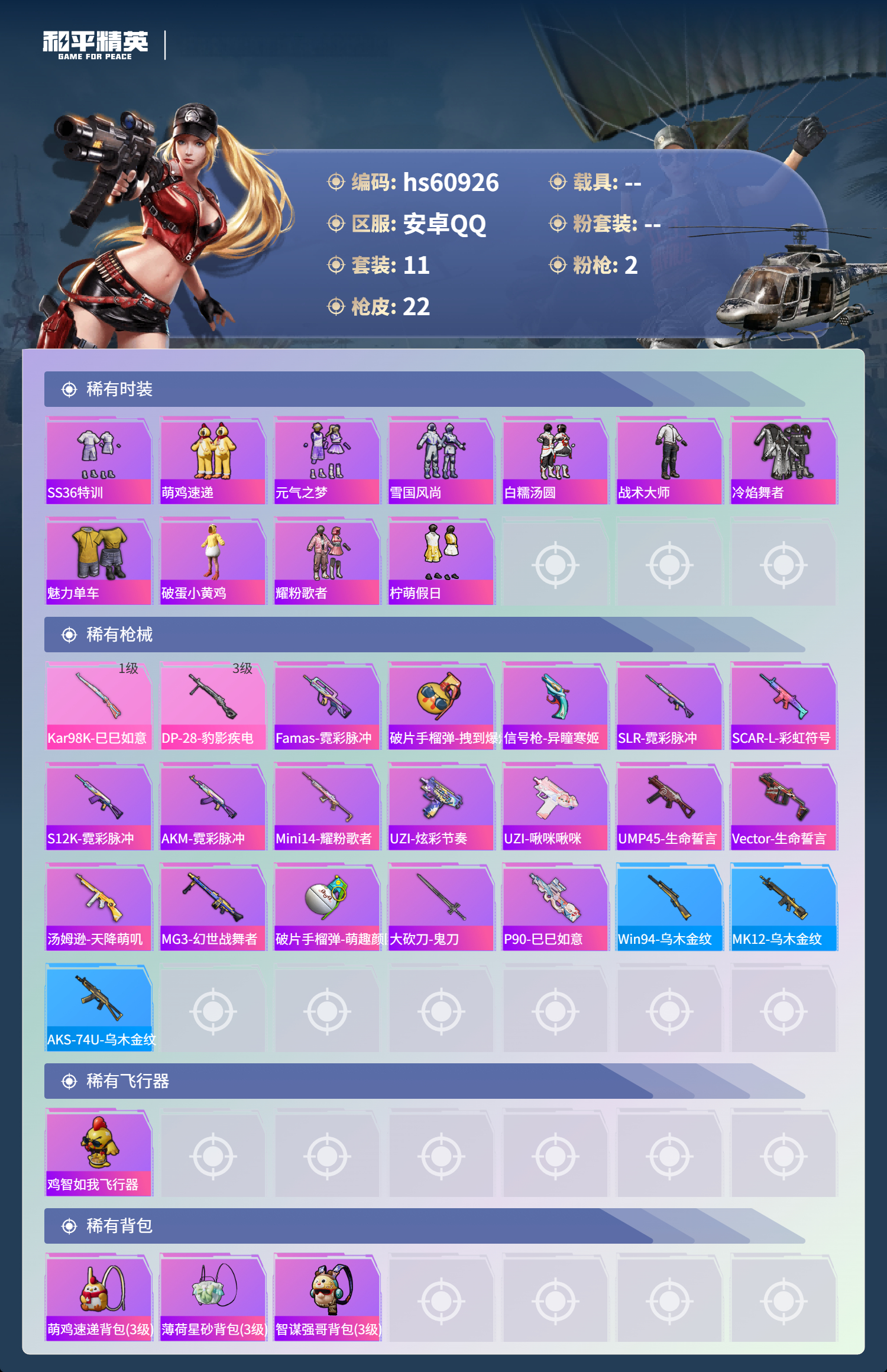 HPCMW483037和平精英账号详情图5