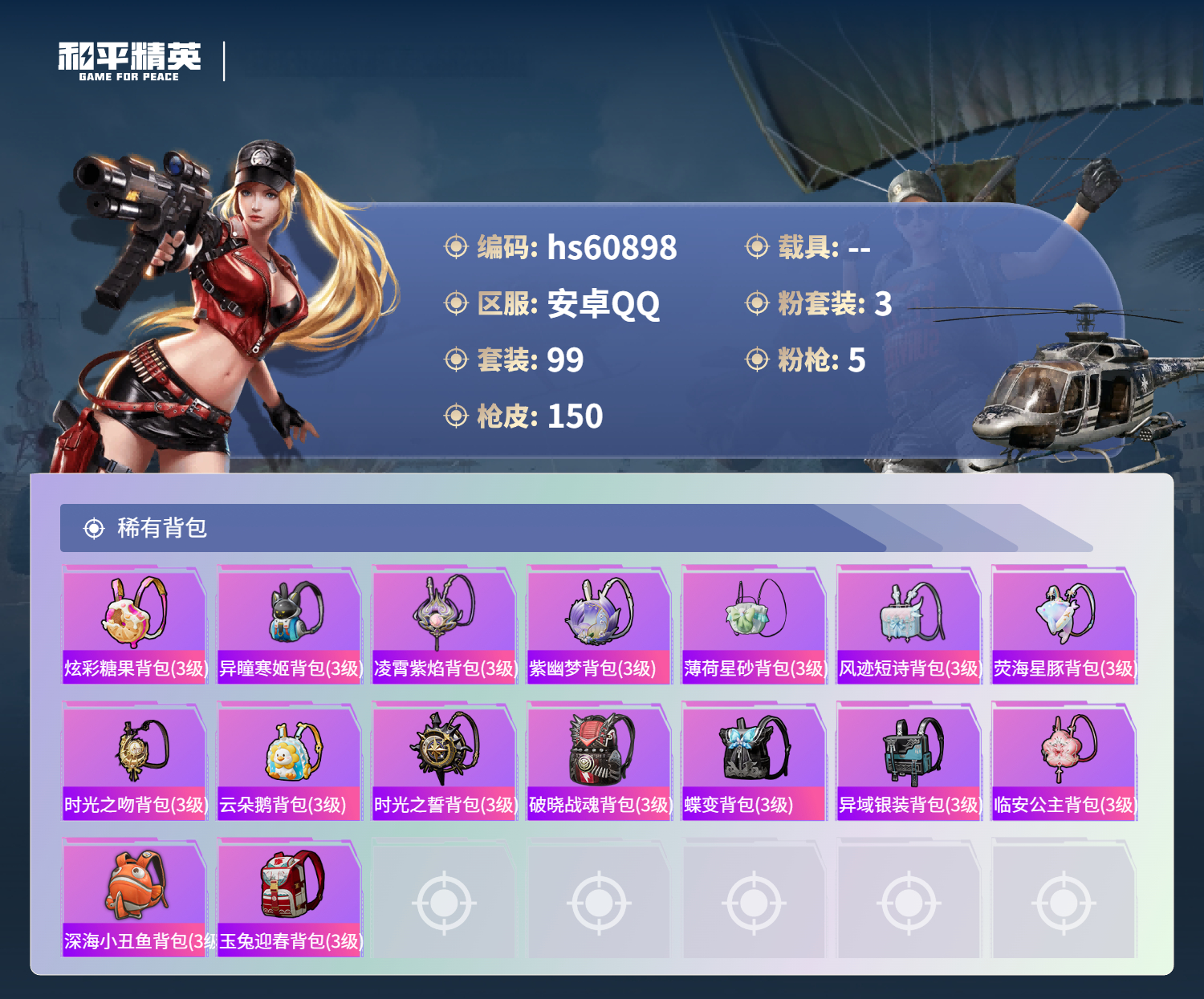 HPSJ482993和平精英账号详情图8 HPSJ482993和平精英账号详情图8