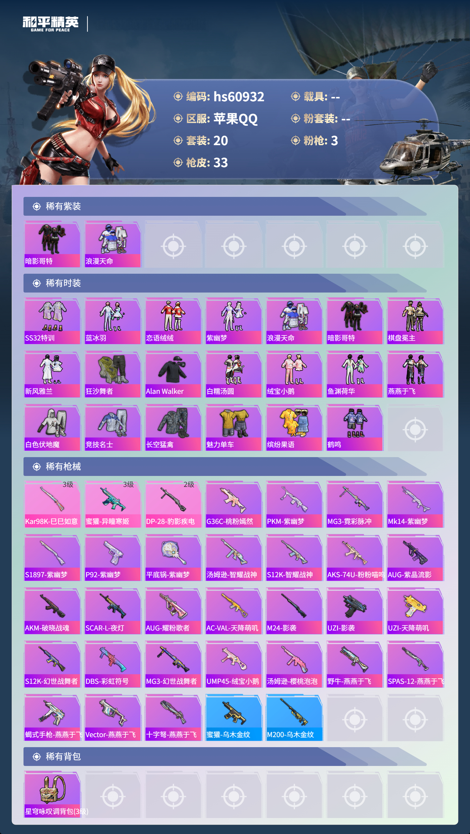 HPSJ483042和平精英账号详情图4 HPSJ483042和平精英账号详情图4