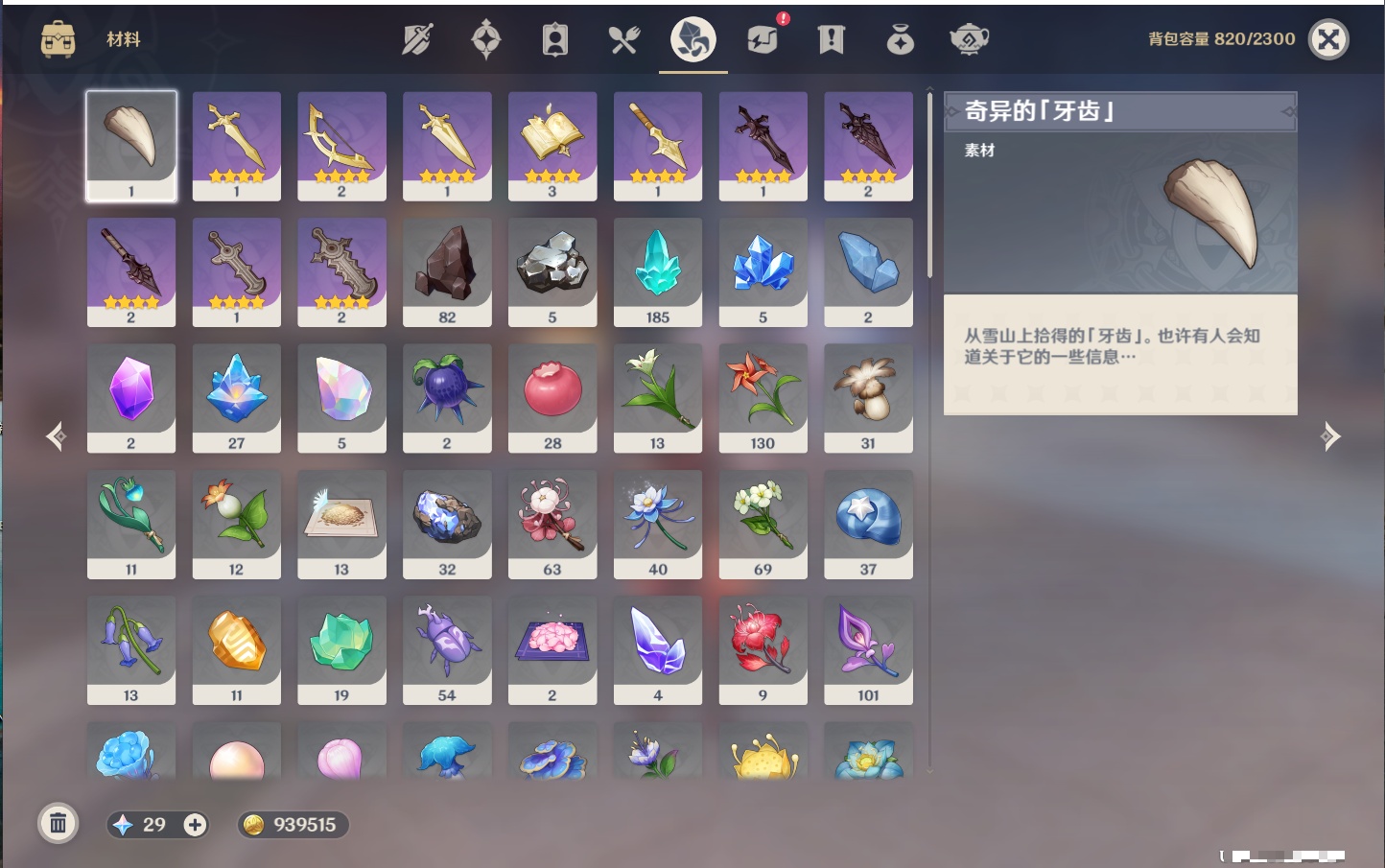 YSMK41981原神账号详情图28