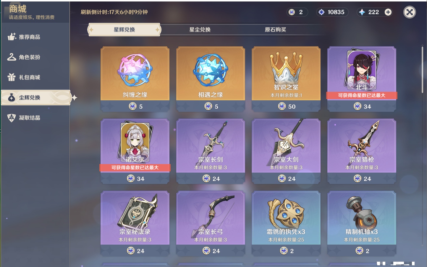 YSMK41992原神账号详情图37