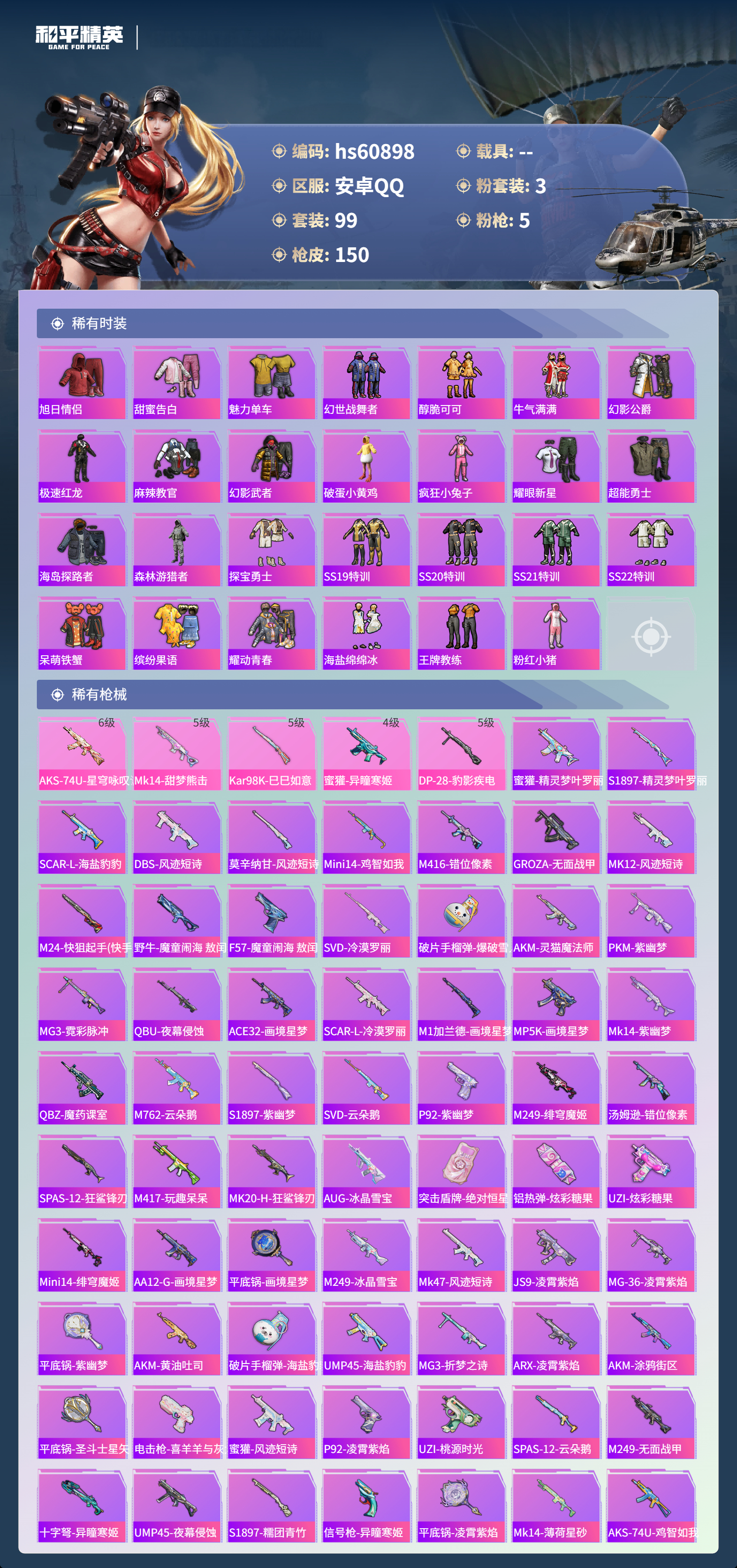 HPSJ482993和平精英账号详情图6 HPSJ482993和平精英账号详情图6