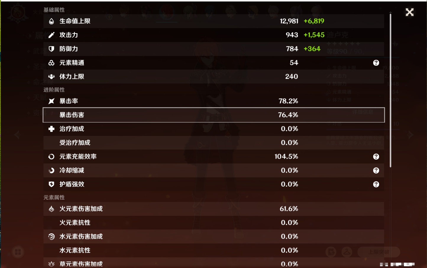 YSMK41989原神账号详情图4