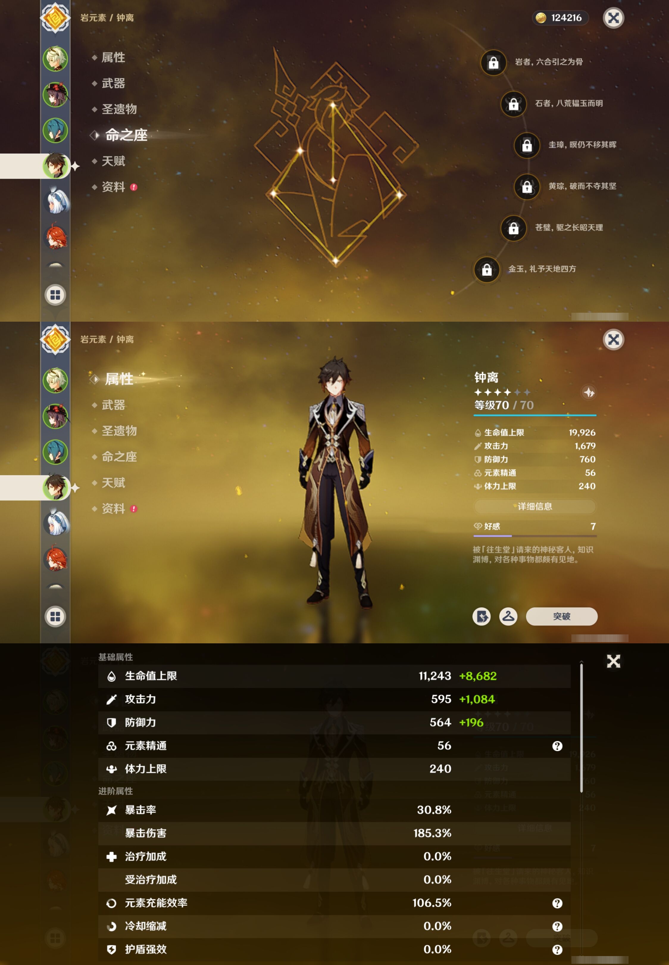 YSMK41984原神账号详情图10