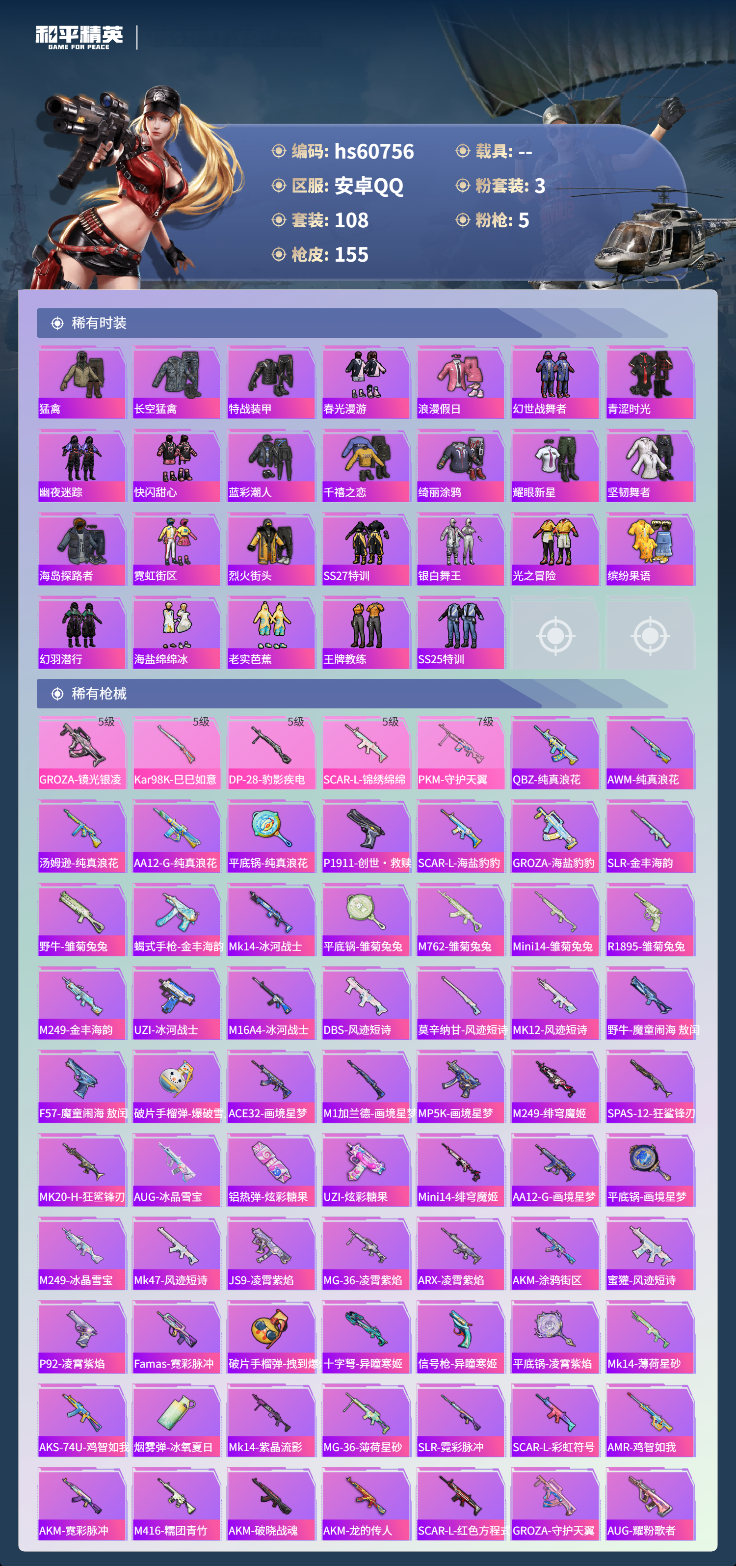 HPSJ481358和平精英账号详情图5