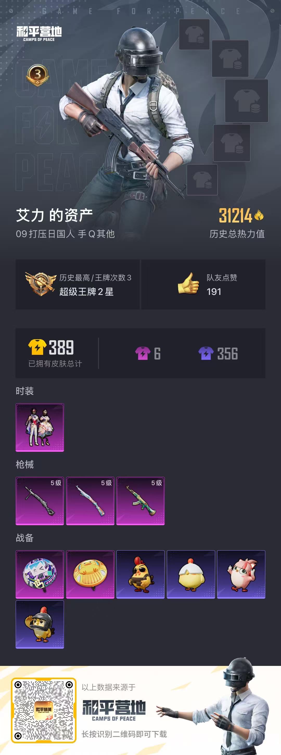 HPCMW480668和平精英账号详情图8 HPCMW480668和平精英账号详情图8