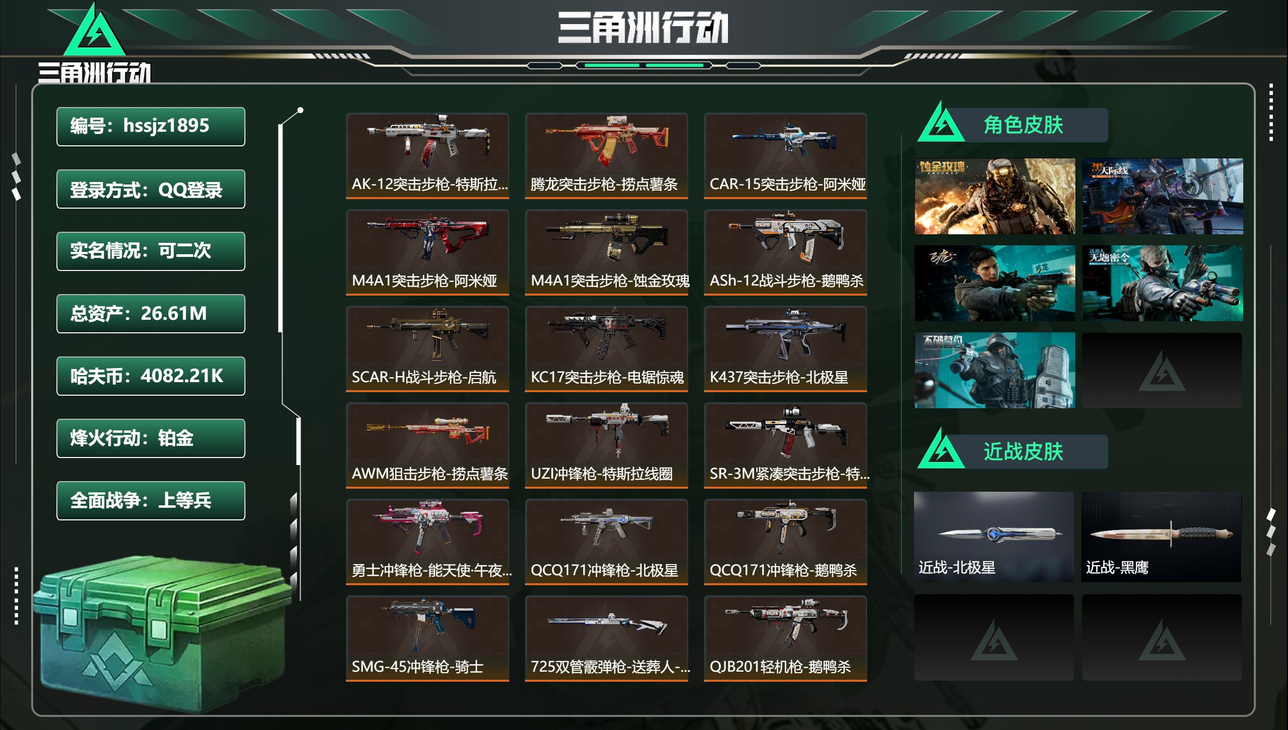 三角洲行动账号QQ总资产26.61M，哈夫币 4082.21K，战场等级:21 上等兵，行动等级:60 铂金，角色皮肤