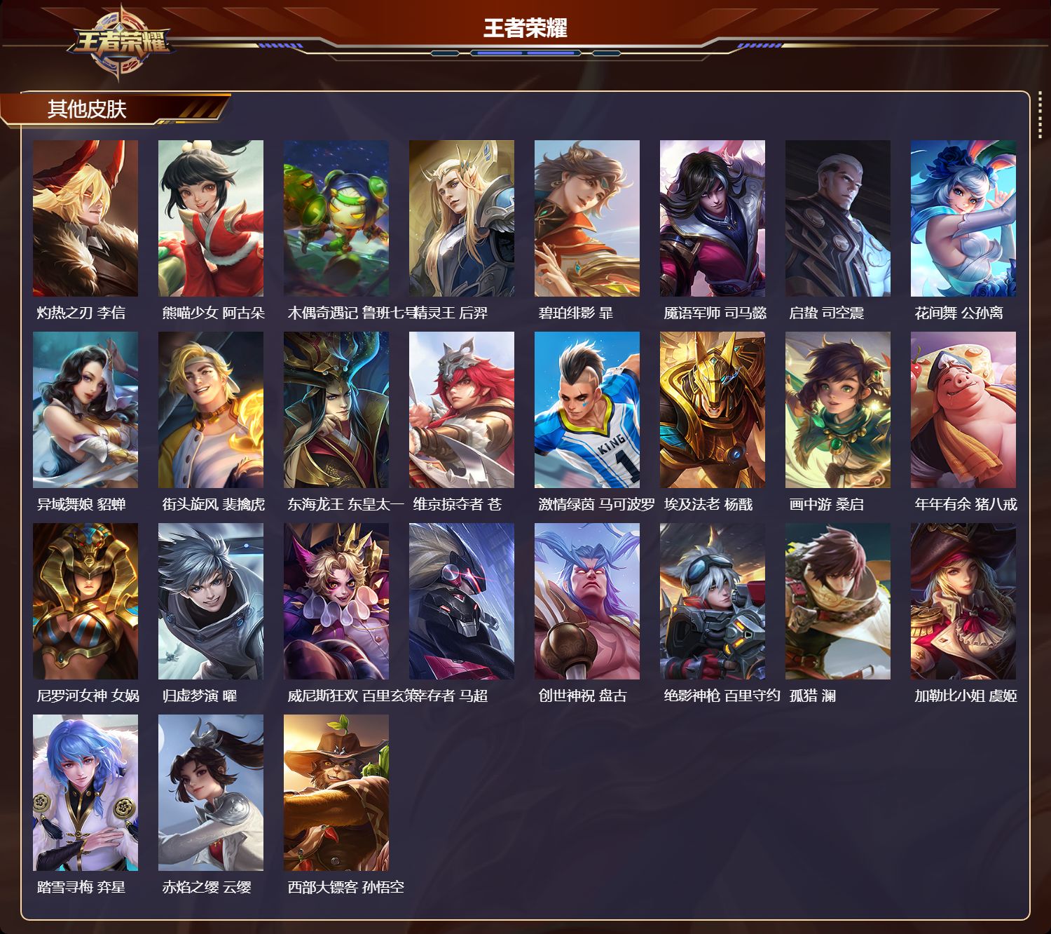 WZQM4160265王者荣耀账号详情图6