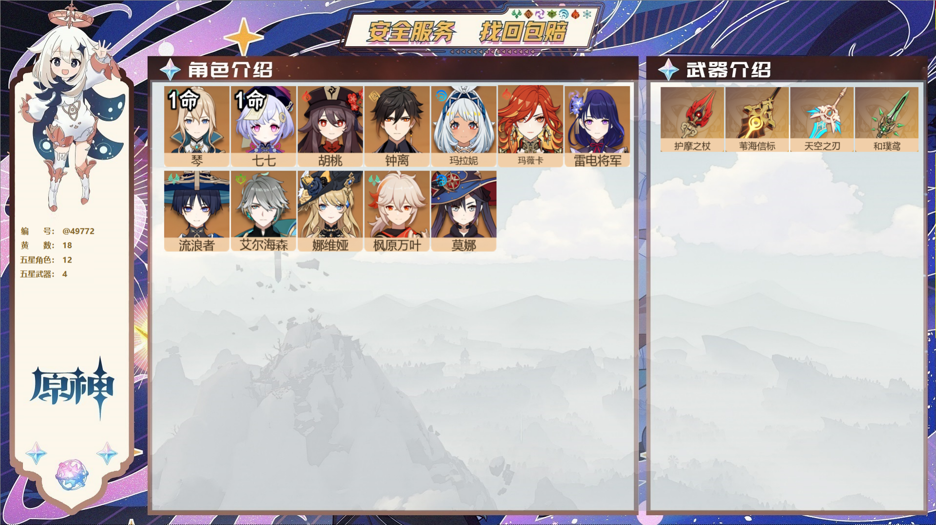 YSMK41984原神账号详情图2