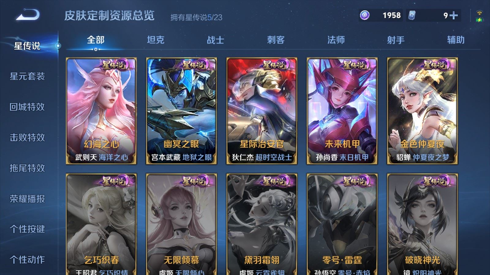 WZCMW4154437王者荣耀账号详情图24