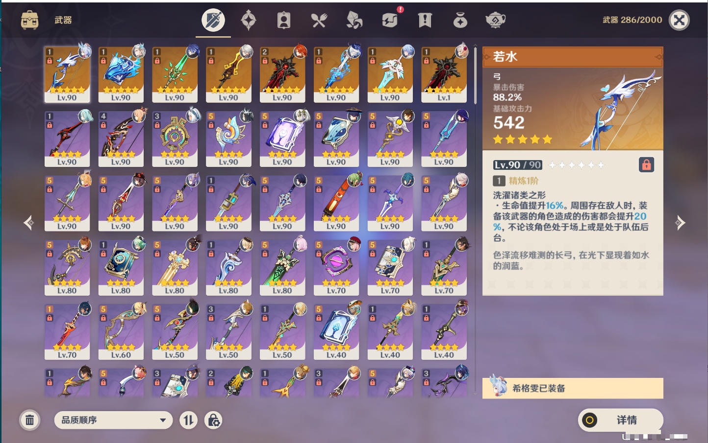 YSMK41979原神账号详情图46