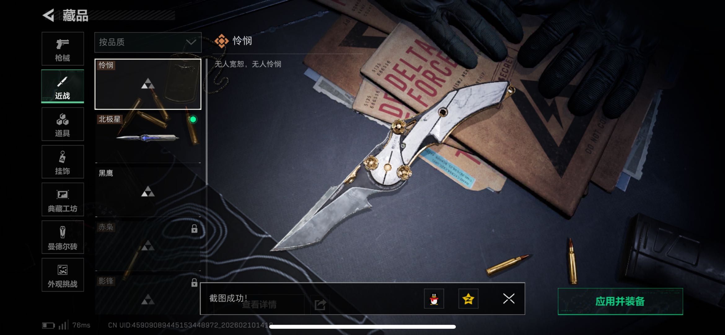 SJZCMW442071三角洲行动账号详情图8